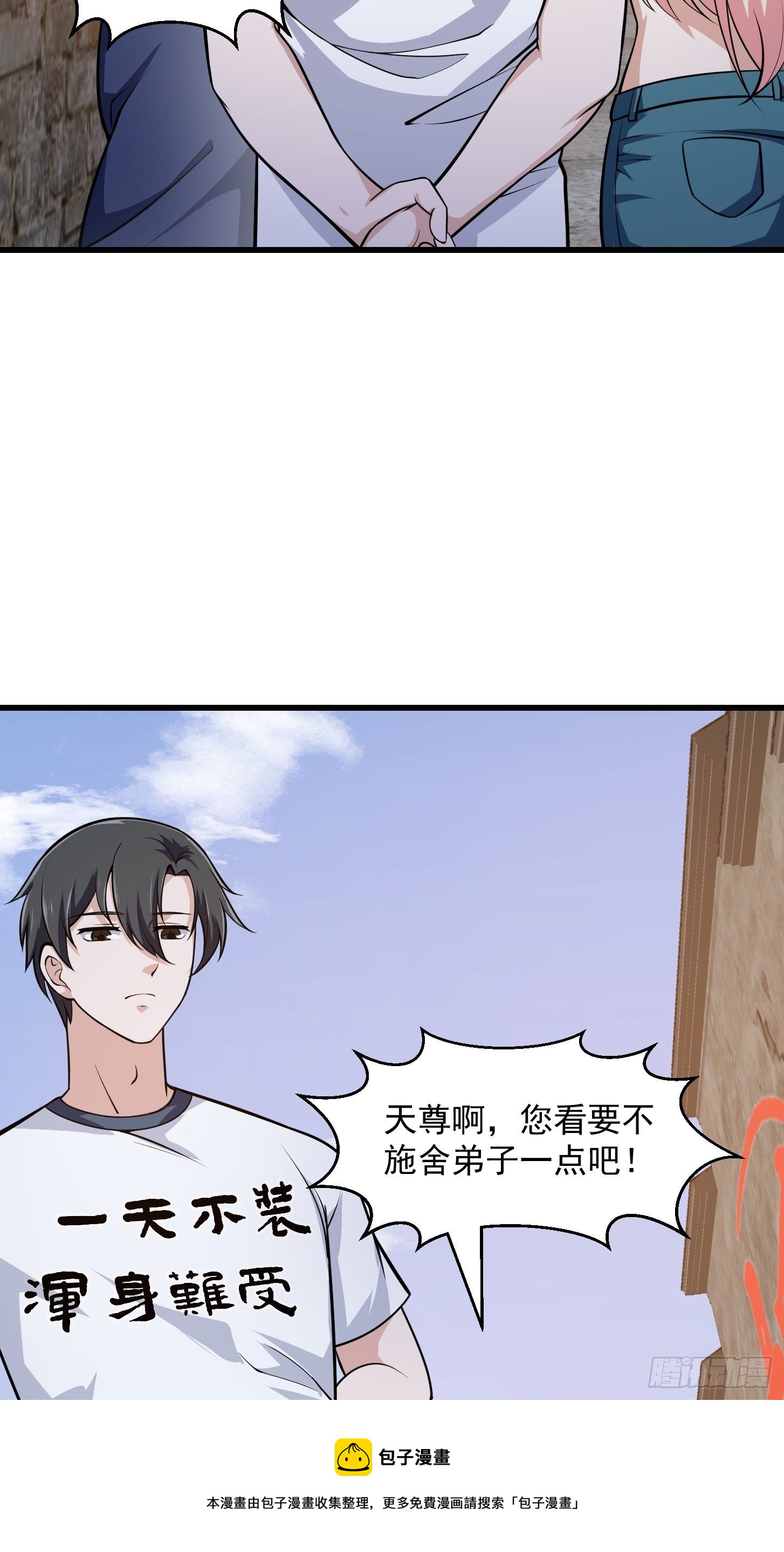 我不过是个大罗金仙韩漫全集-第216话 其实我是拆迁户无删减无遮挡章节图片 
