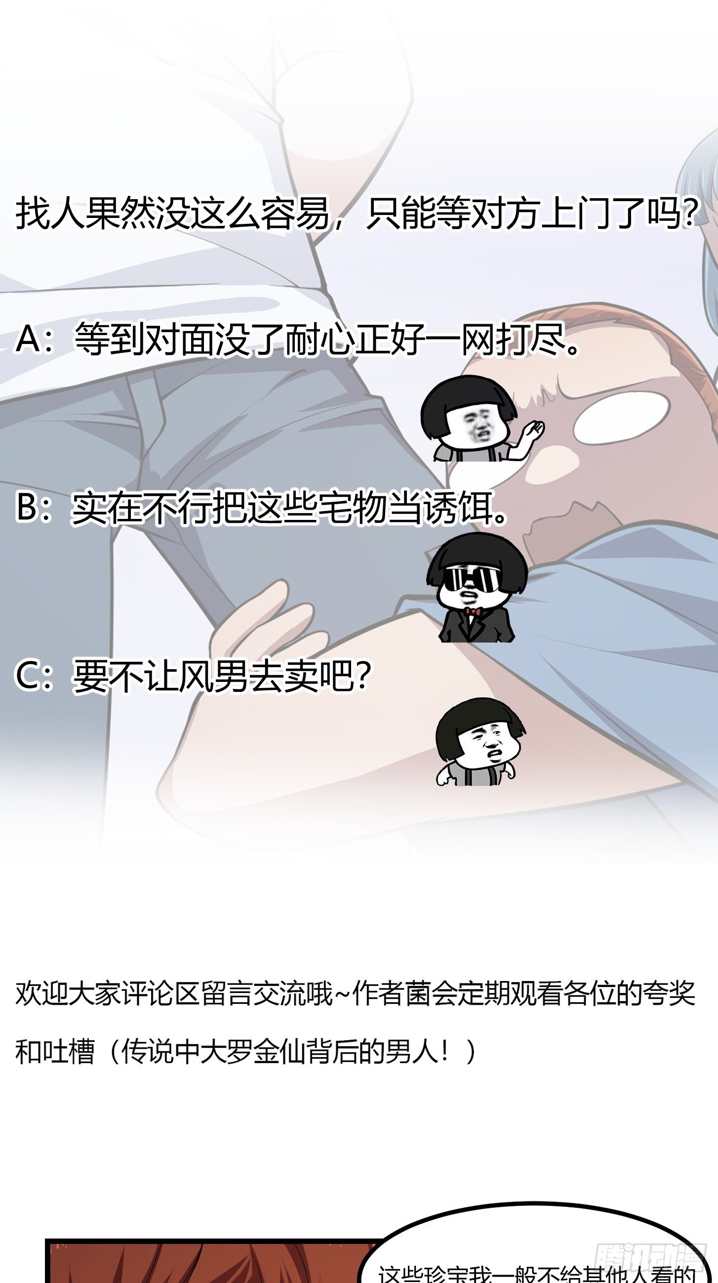 我不过是个大罗金仙韩漫全集-第216话 其实我是拆迁户无删减无遮挡章节图片 
