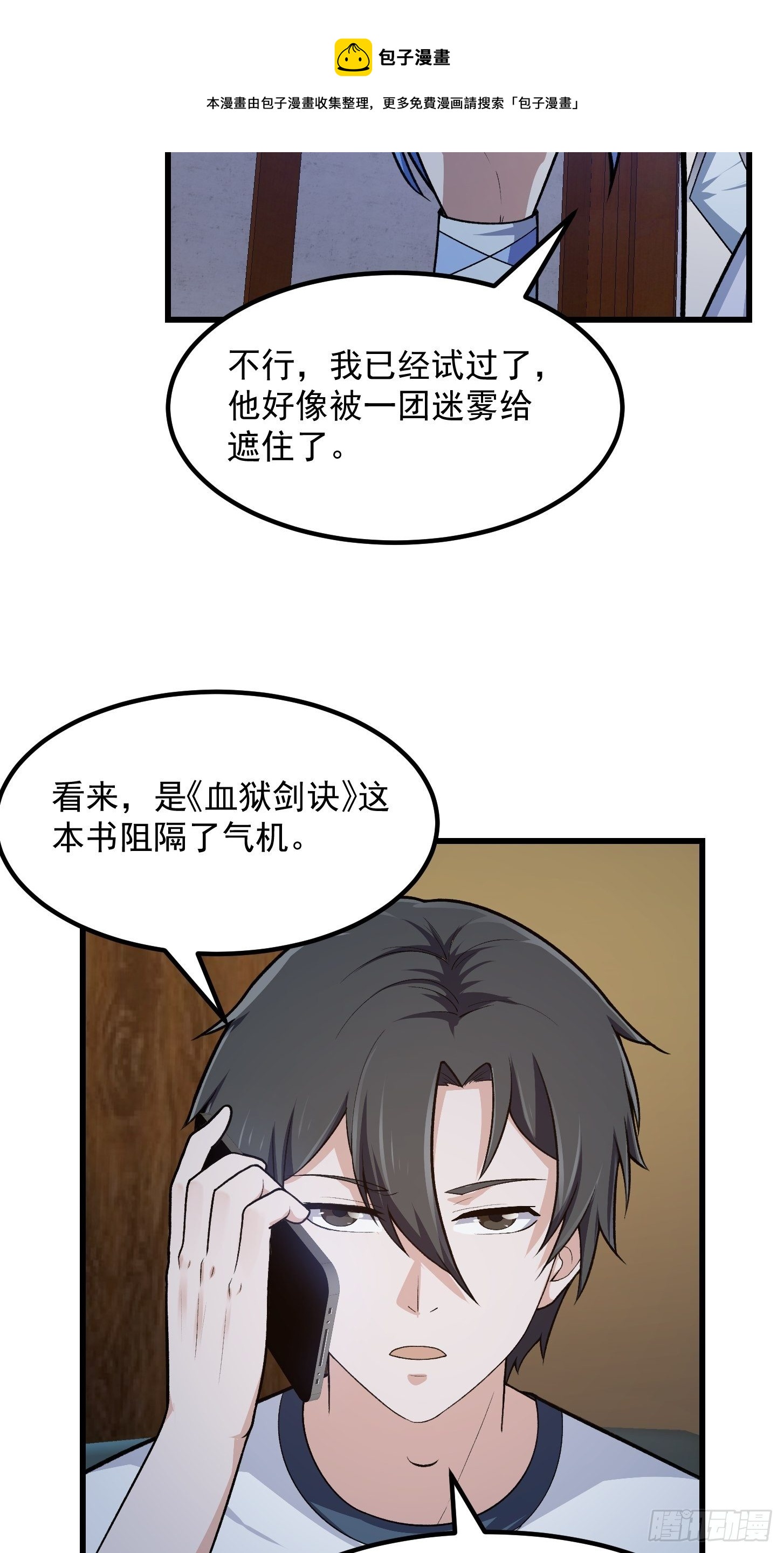 我不过是个大罗金仙韩漫全集-第217话 见多了就好了无删减无遮挡章节图片 