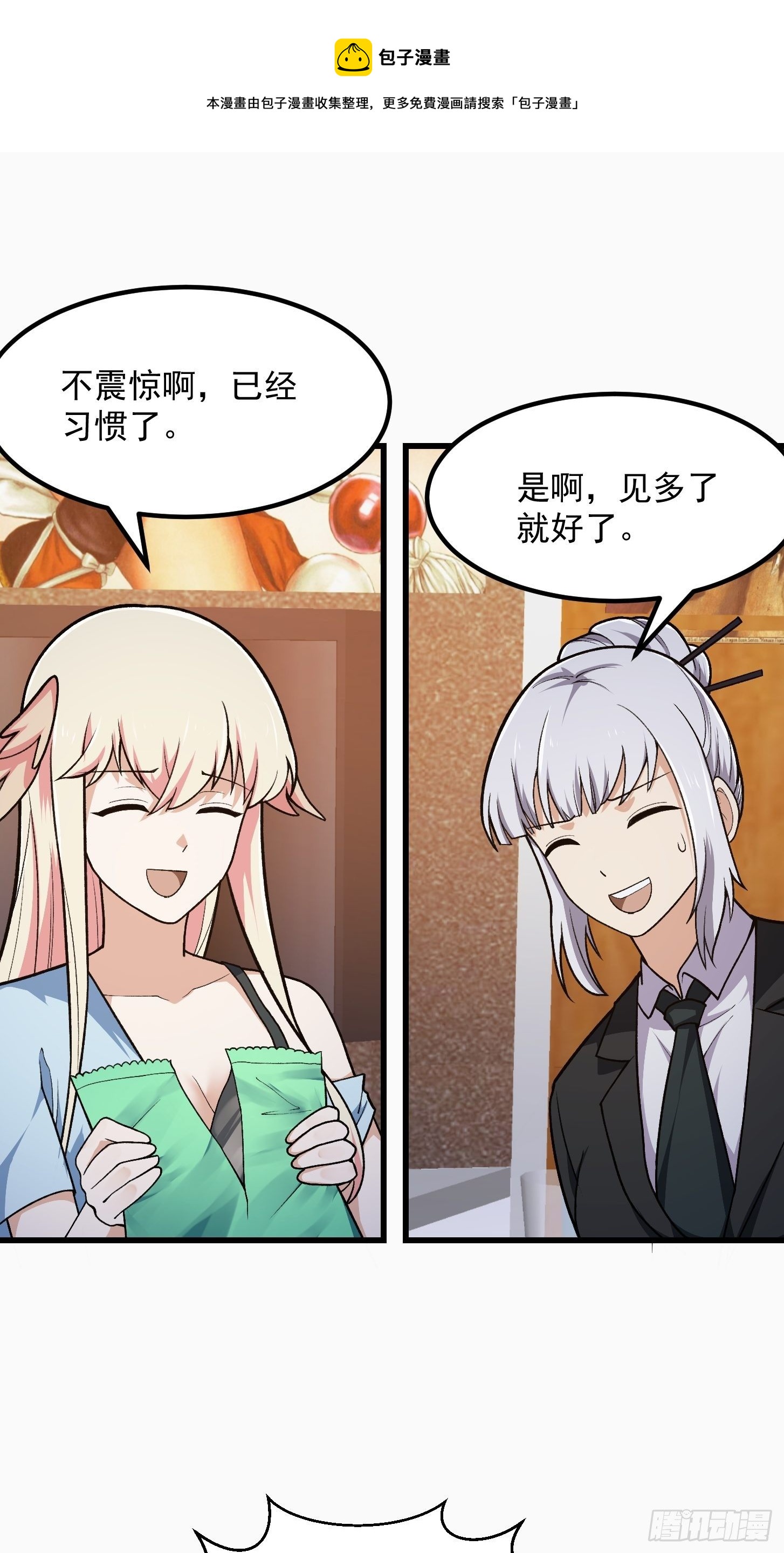 我不过是个大罗金仙韩漫全集-第217话 见多了就好了无删减无遮挡章节图片 