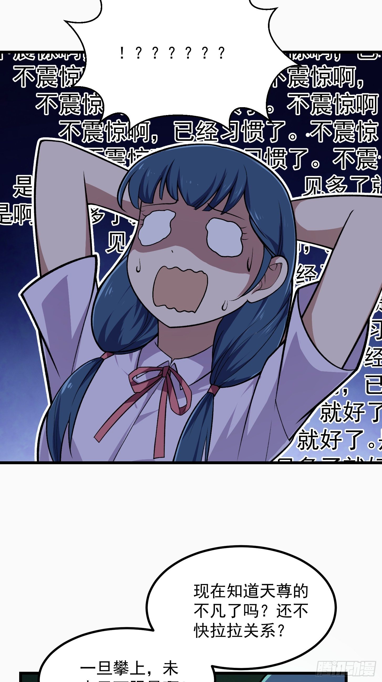 我不过是个大罗金仙韩漫全集-第217话 见多了就好了无删减无遮挡章节图片 