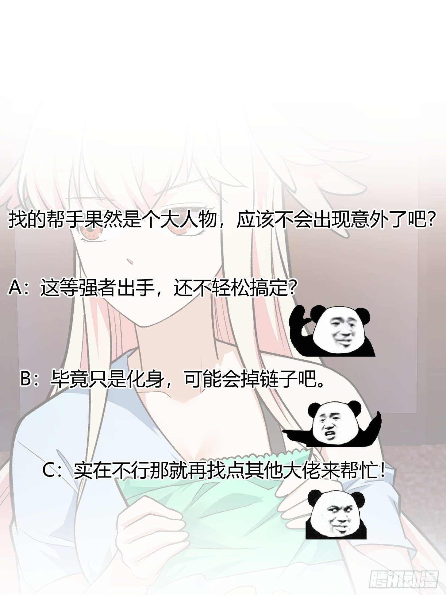 我不过是个大罗金仙韩漫全集-第217话 见多了就好了无删减无遮挡章节图片 