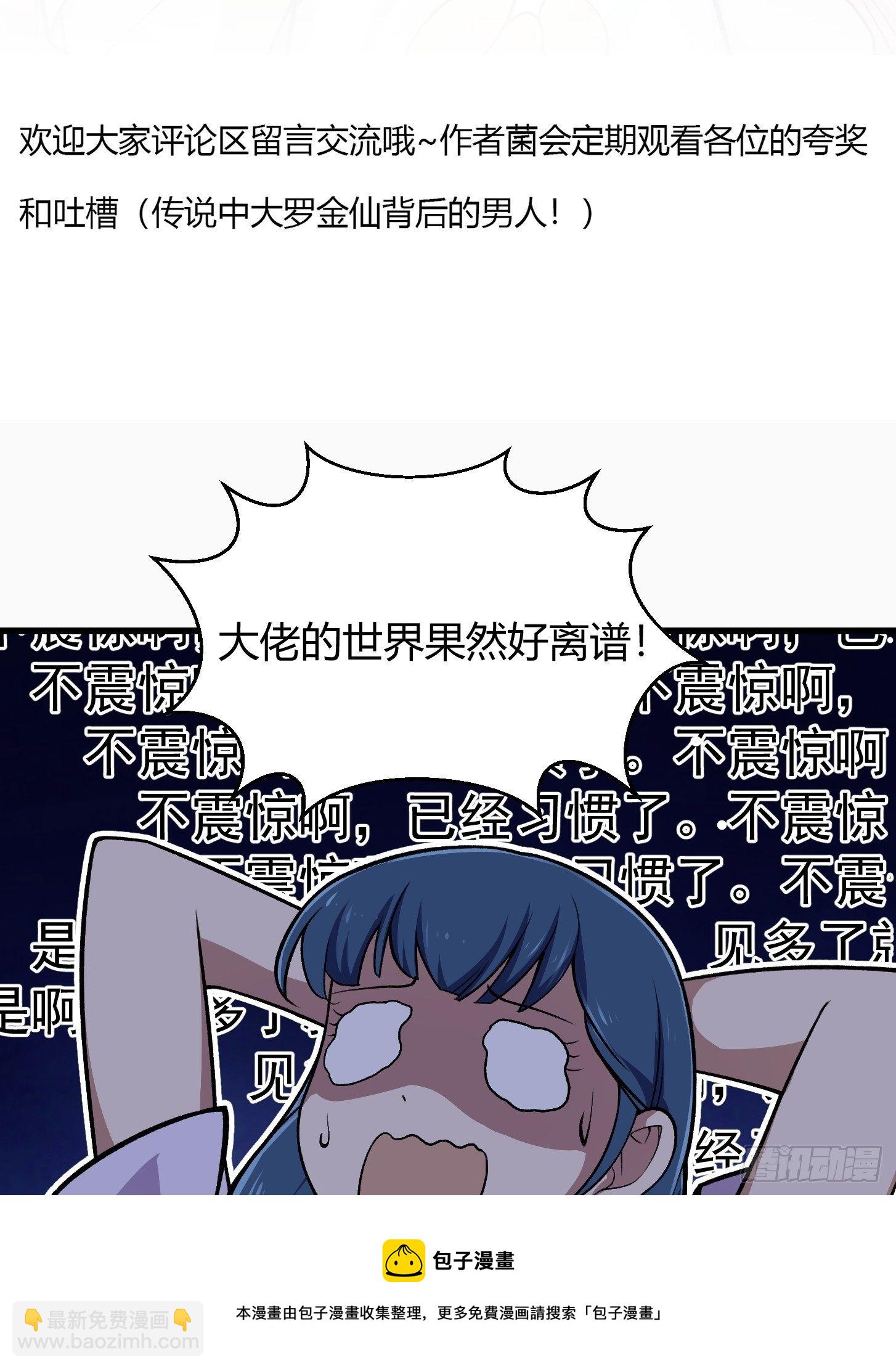 我不过是个大罗金仙韩漫全集-第217话 见多了就好了无删减无遮挡章节图片 