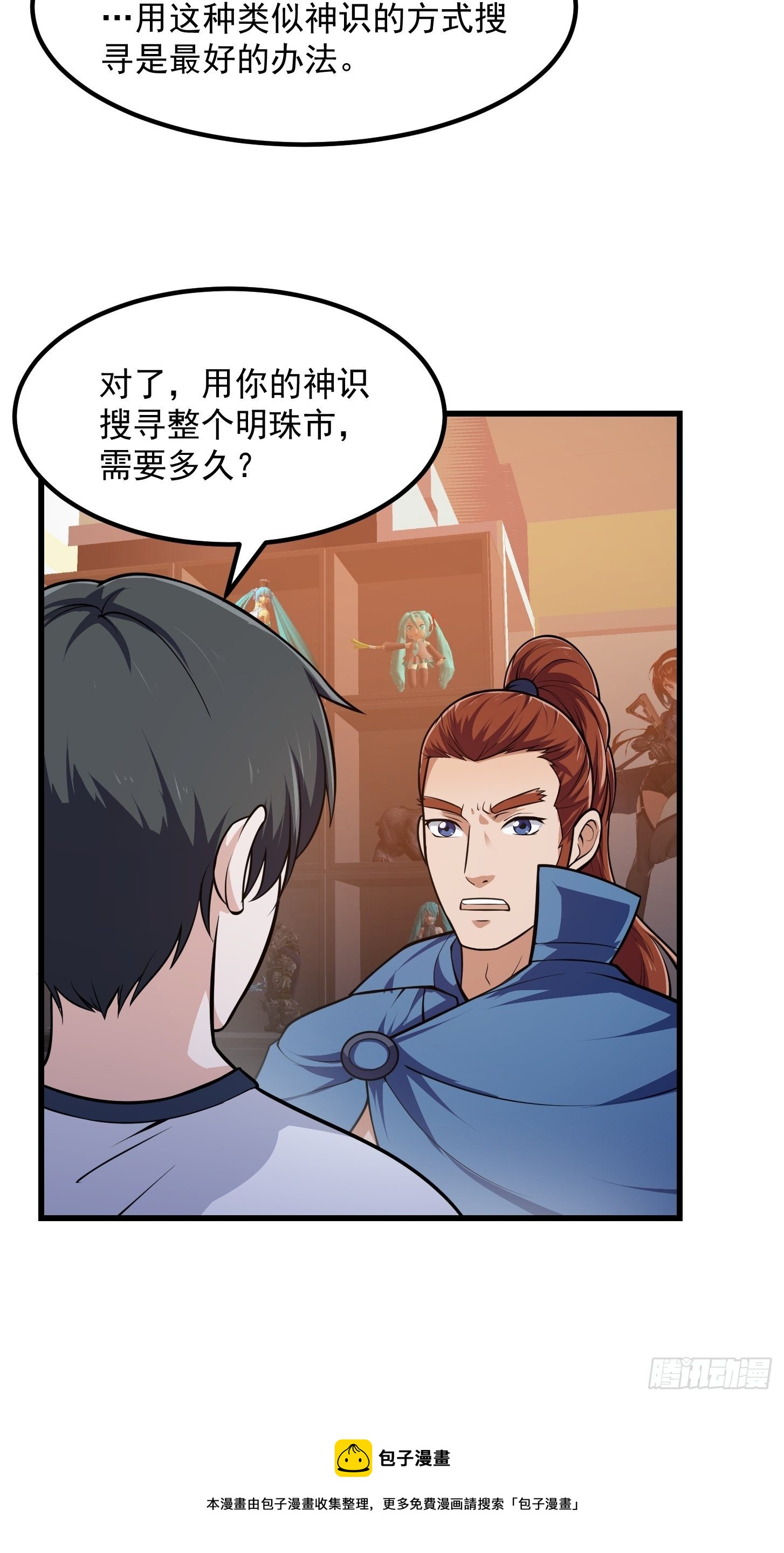我不过是个大罗金仙韩漫全集-第217话 见多了就好了无删减无遮挡章节图片 