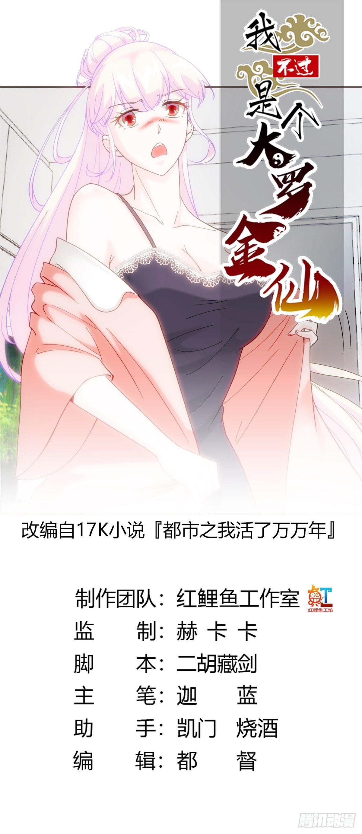 我不过是个大罗金仙韩漫全集-第22话 你们都可以滚蛋了！无删减无遮挡章节图片 
