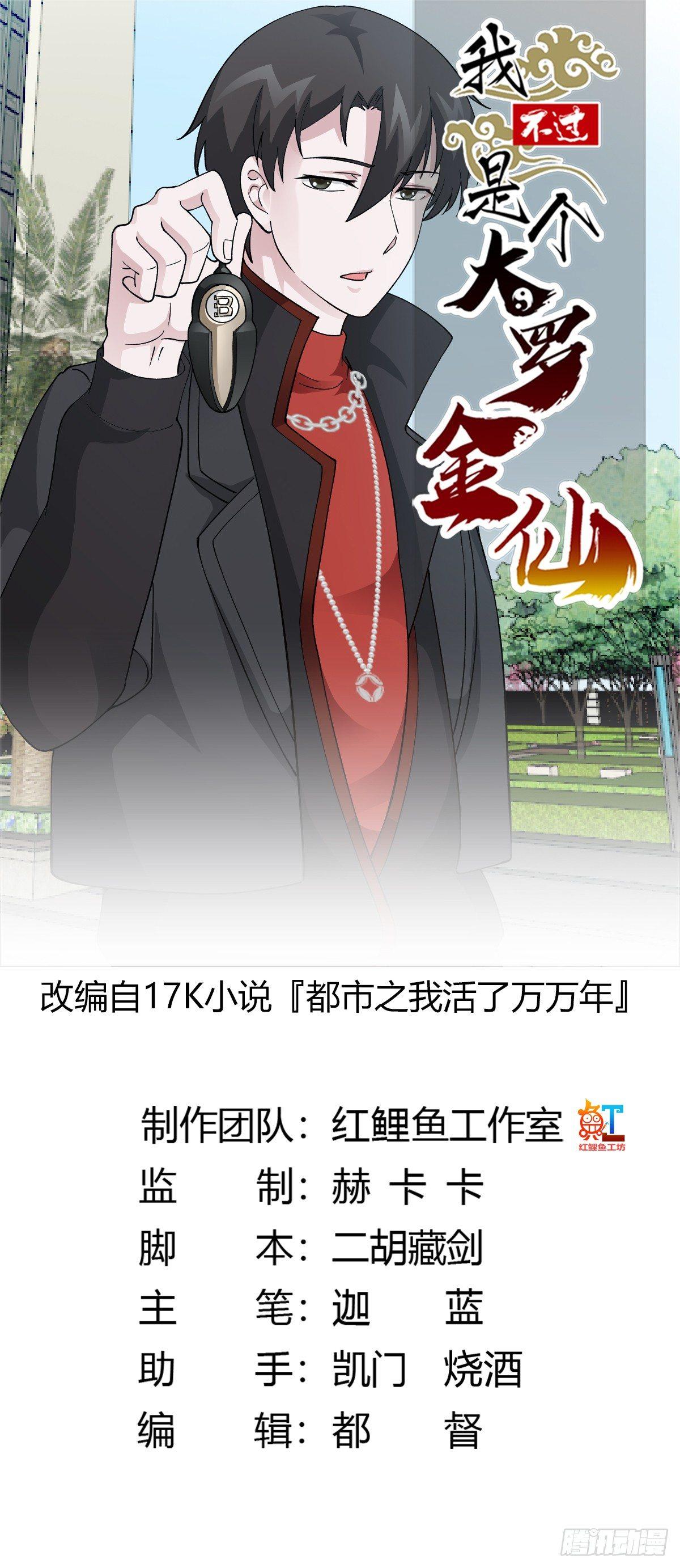 我不过是个大罗金仙韩漫全集-第23话 对蝼蚁的第一次重击无删减无遮挡章节图片 