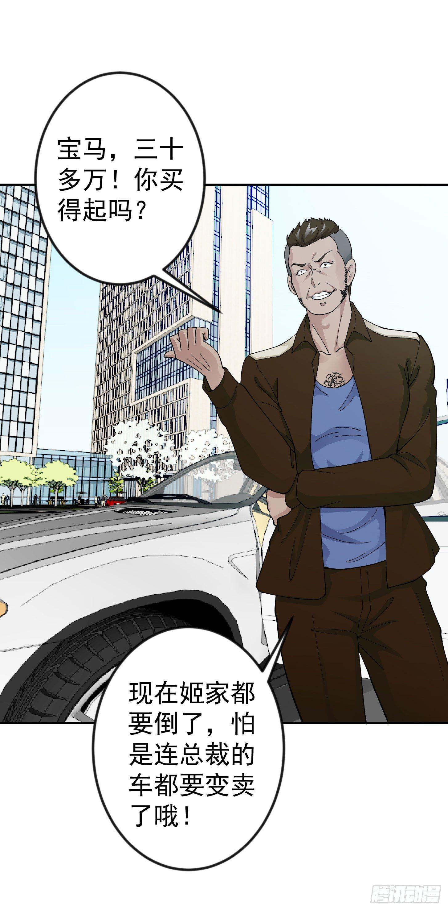 我不过是个大罗金仙韩漫全集-第23话 对蝼蚁的第一次重击无删减无遮挡章节图片 