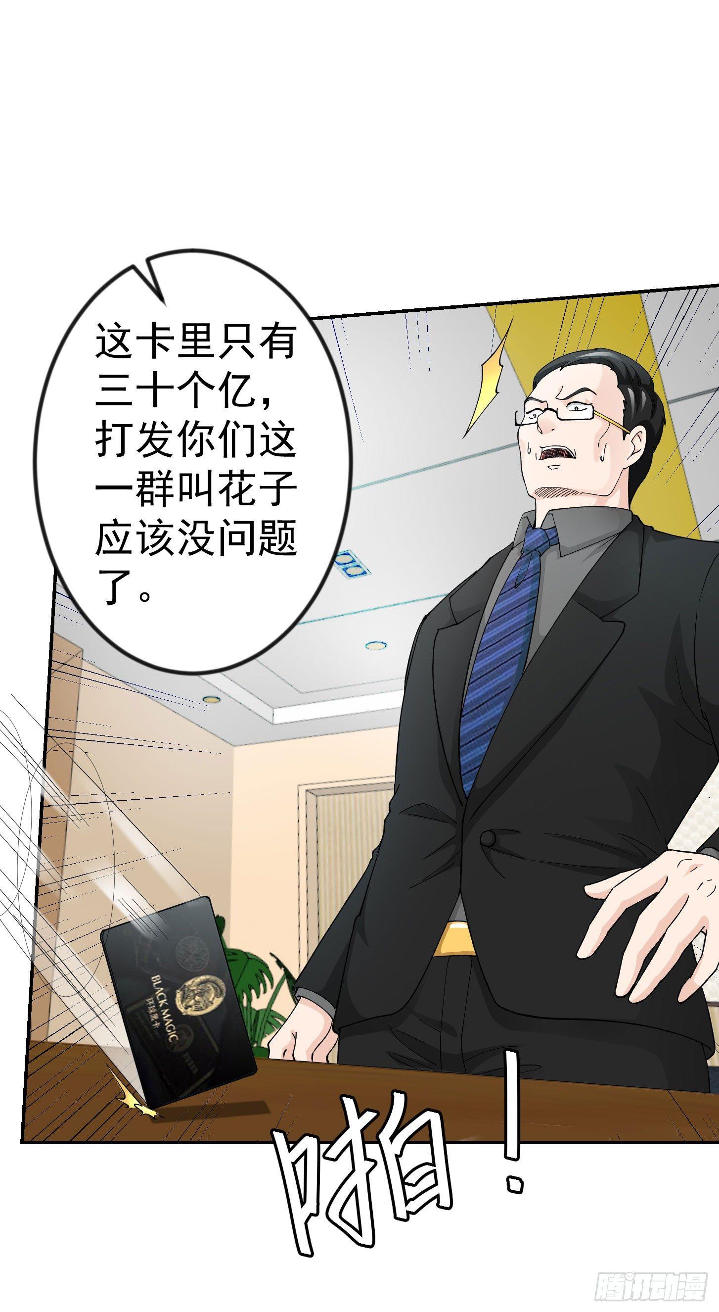 我不过是个大罗金仙韩漫全集-第23话 对蝼蚁的第一次重击无删减无遮挡章节图片 