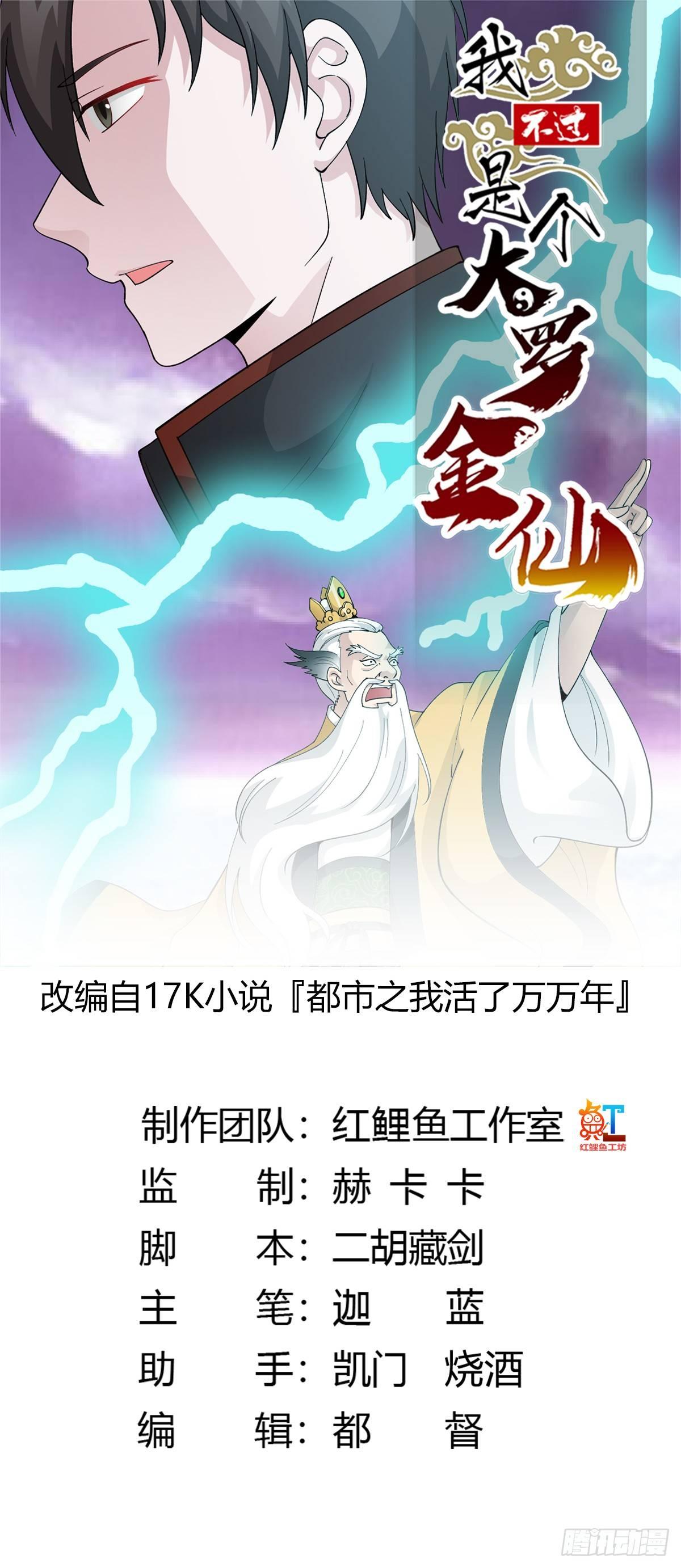 我不过是个大罗金仙韩漫全集-第24话 不愧是我的好儿子！无删减无遮挡章节图片 