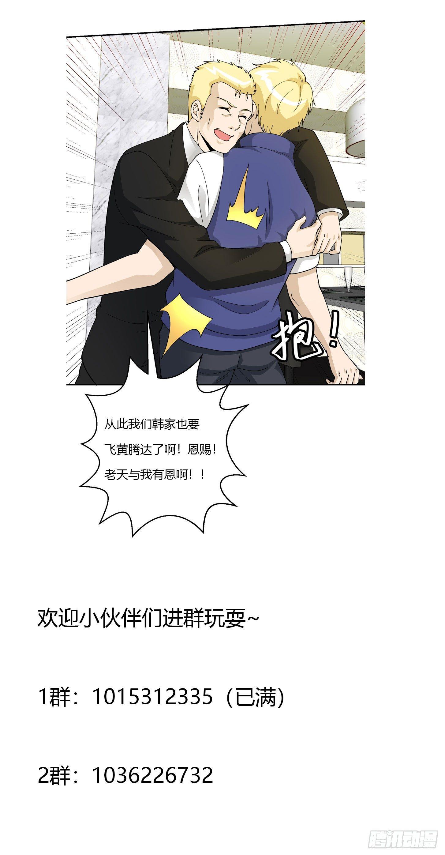 我不过是个大罗金仙韩漫全集-第24话 不愧是我的好儿子！无删减无遮挡章节图片 