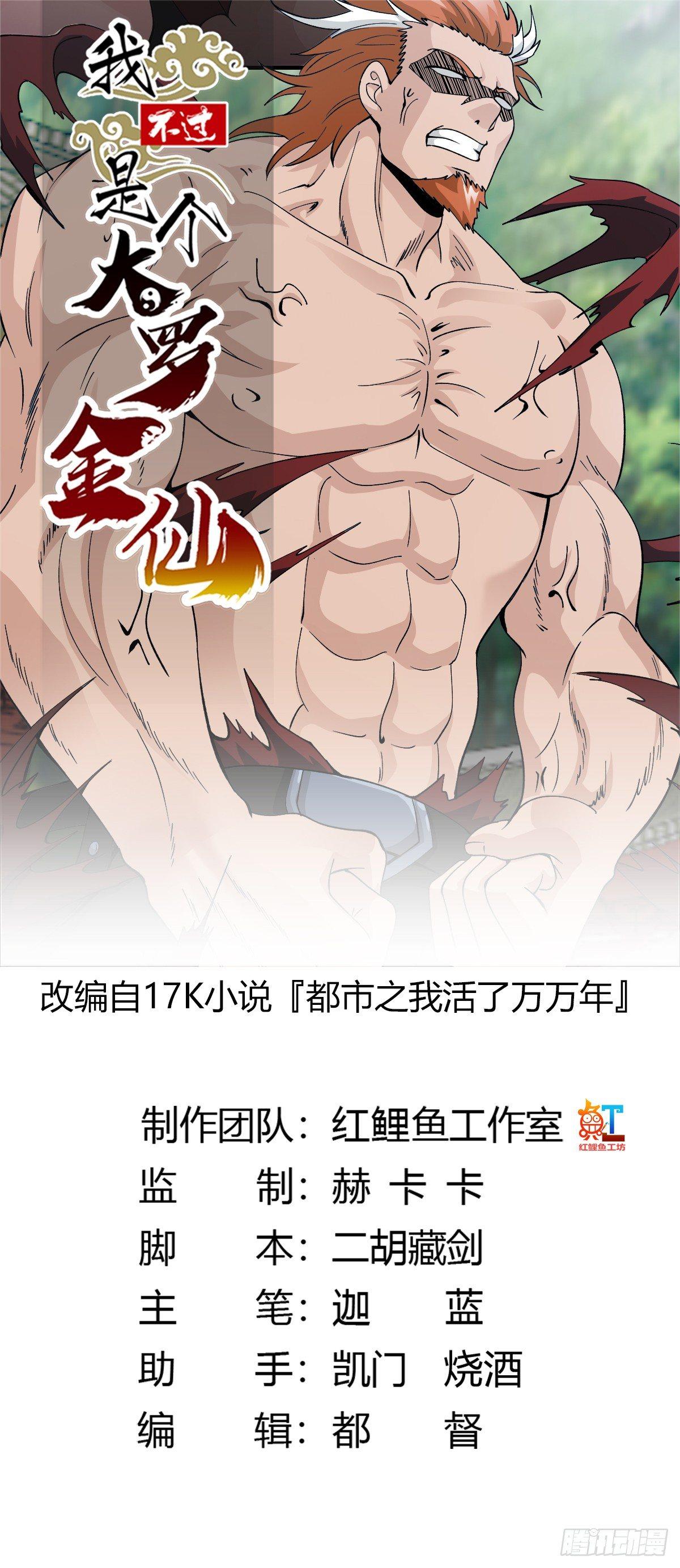 我不过是个大罗金仙韩漫全集-第25话 打不过，丢秘技！无删减无遮挡章节图片 