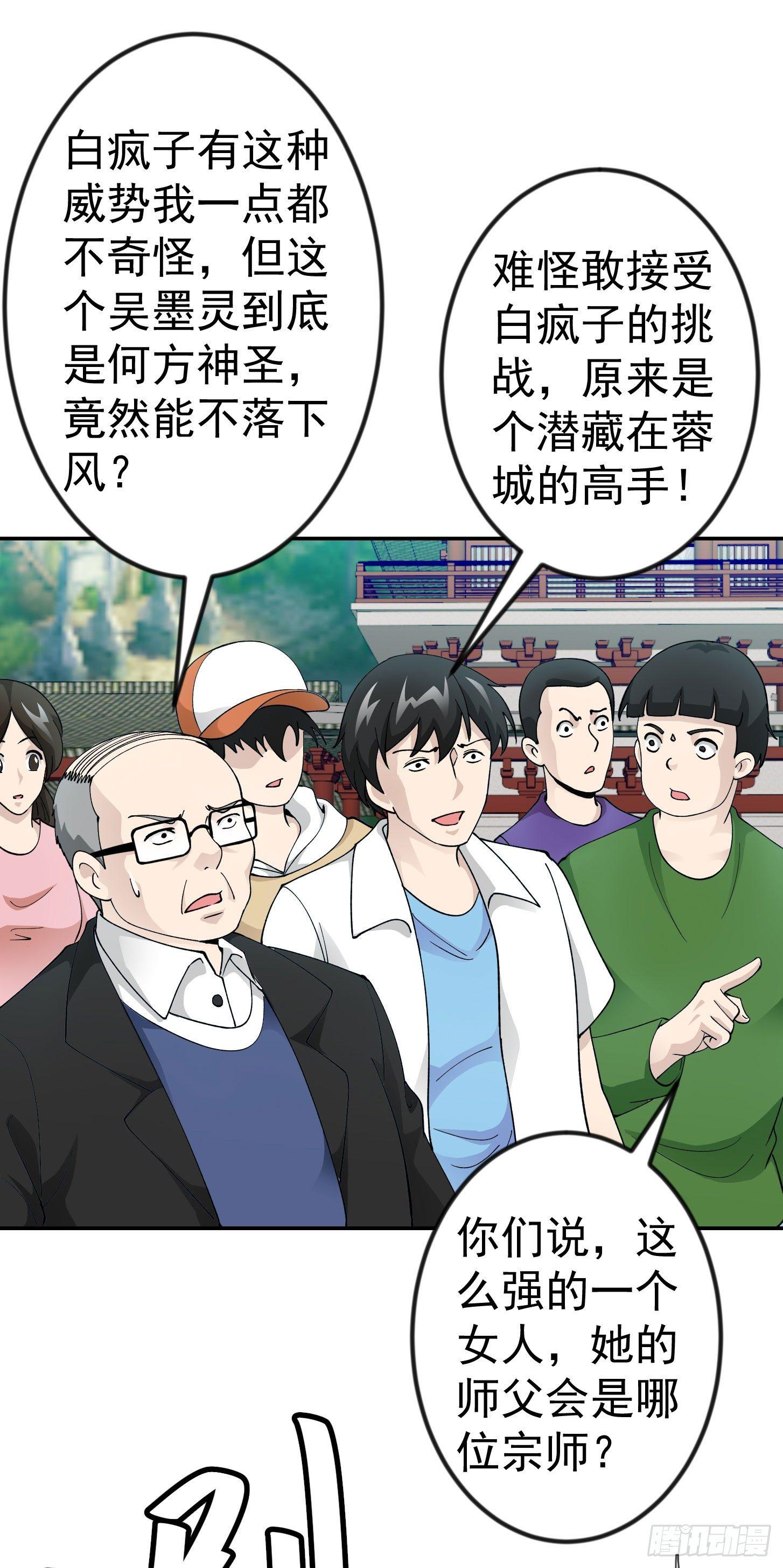 我不过是个大罗金仙韩漫全集-第25话 打不过，丢秘技！无删减无遮挡章节图片 