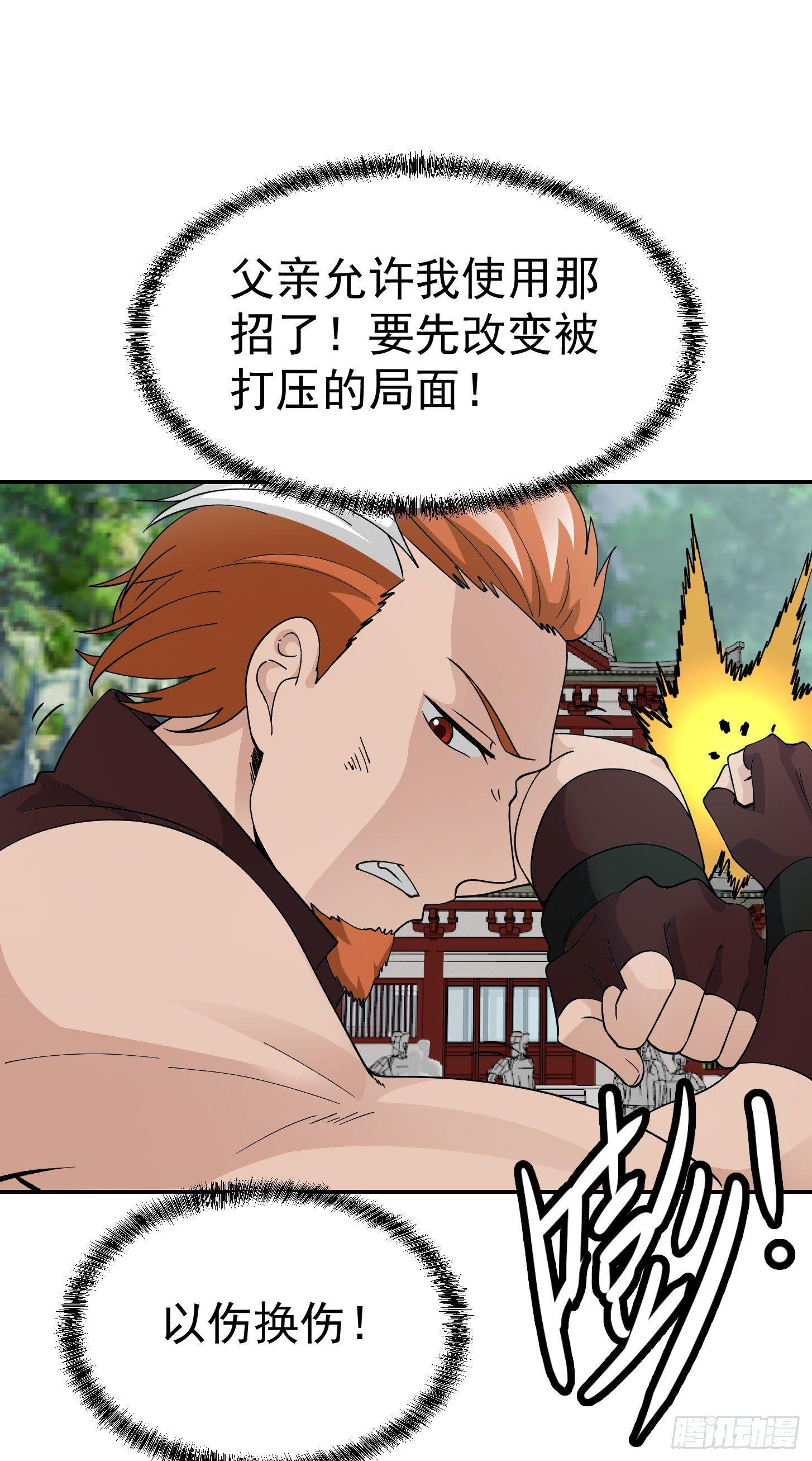 我不过是个大罗金仙韩漫全集-第25话 打不过，丢秘技！无删减无遮挡章节图片 