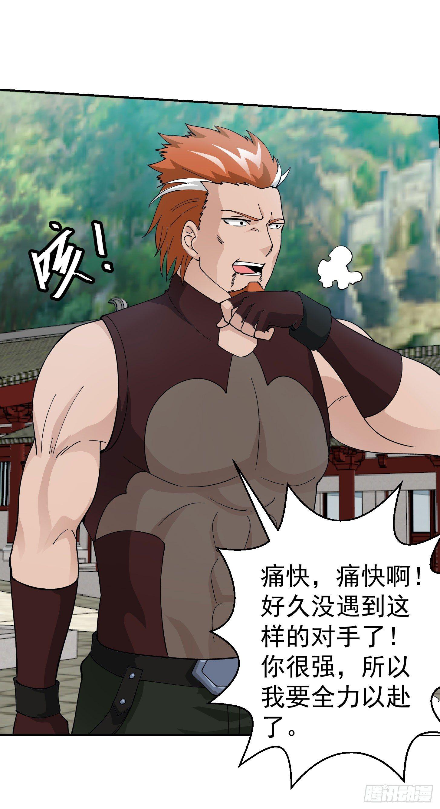 我不过是个大罗金仙韩漫全集-第25话 打不过，丢秘技！无删减无遮挡章节图片 