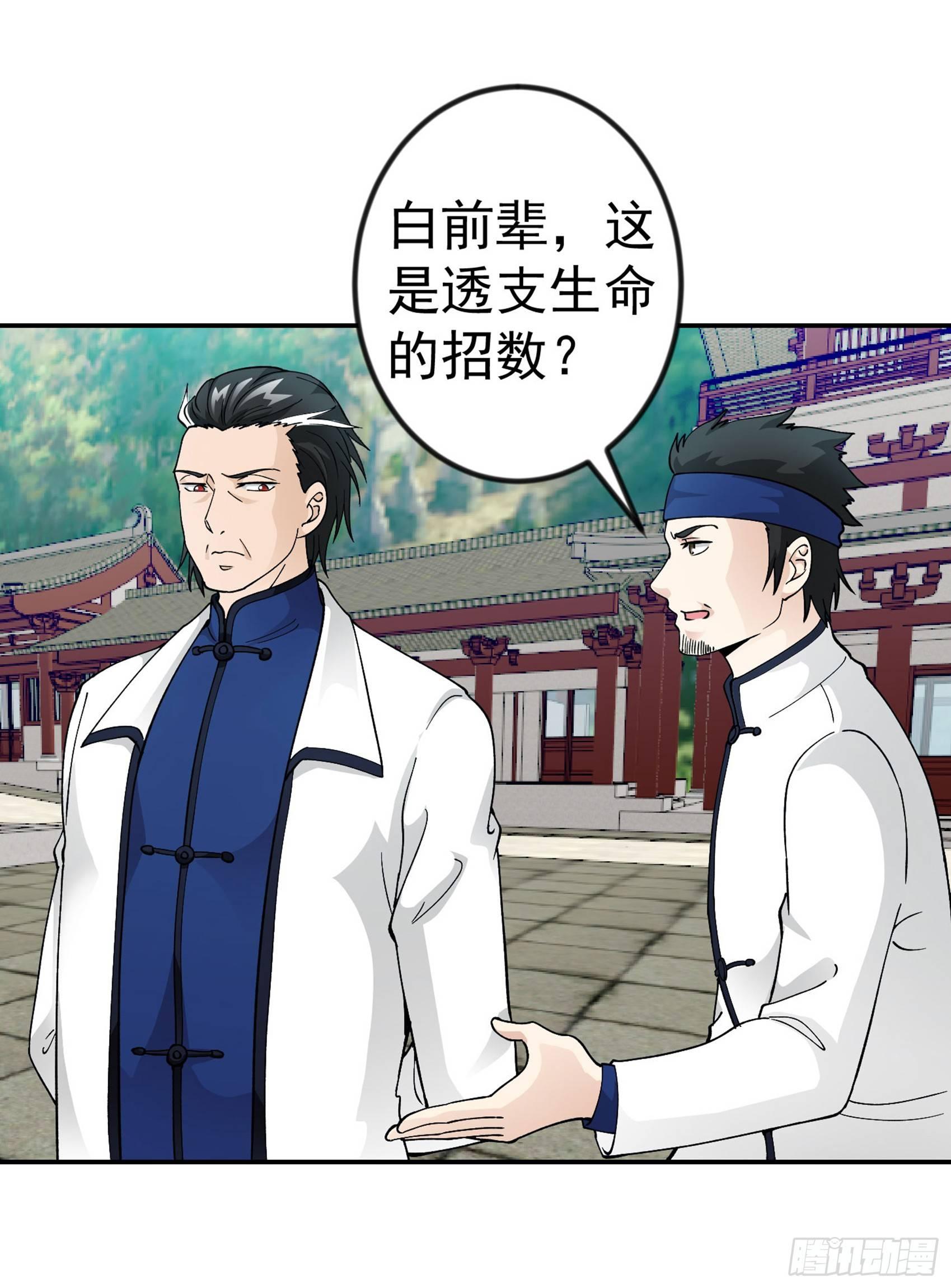我不过是个大罗金仙韩漫全集-第25话 打不过，丢秘技！无删减无遮挡章节图片 