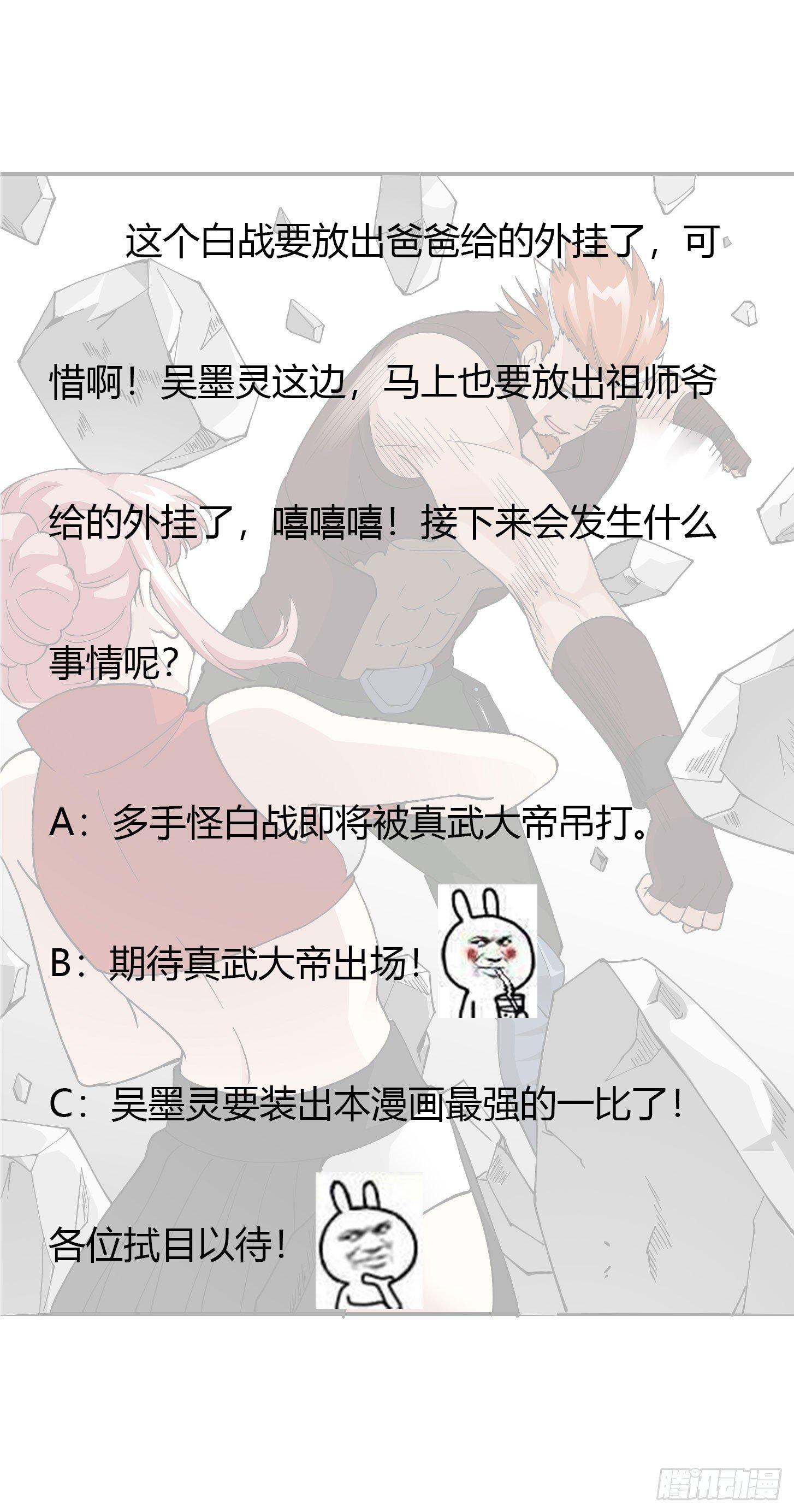 我不过是个大罗金仙韩漫全集-第25话 打不过，丢秘技！无删减无遮挡章节图片 