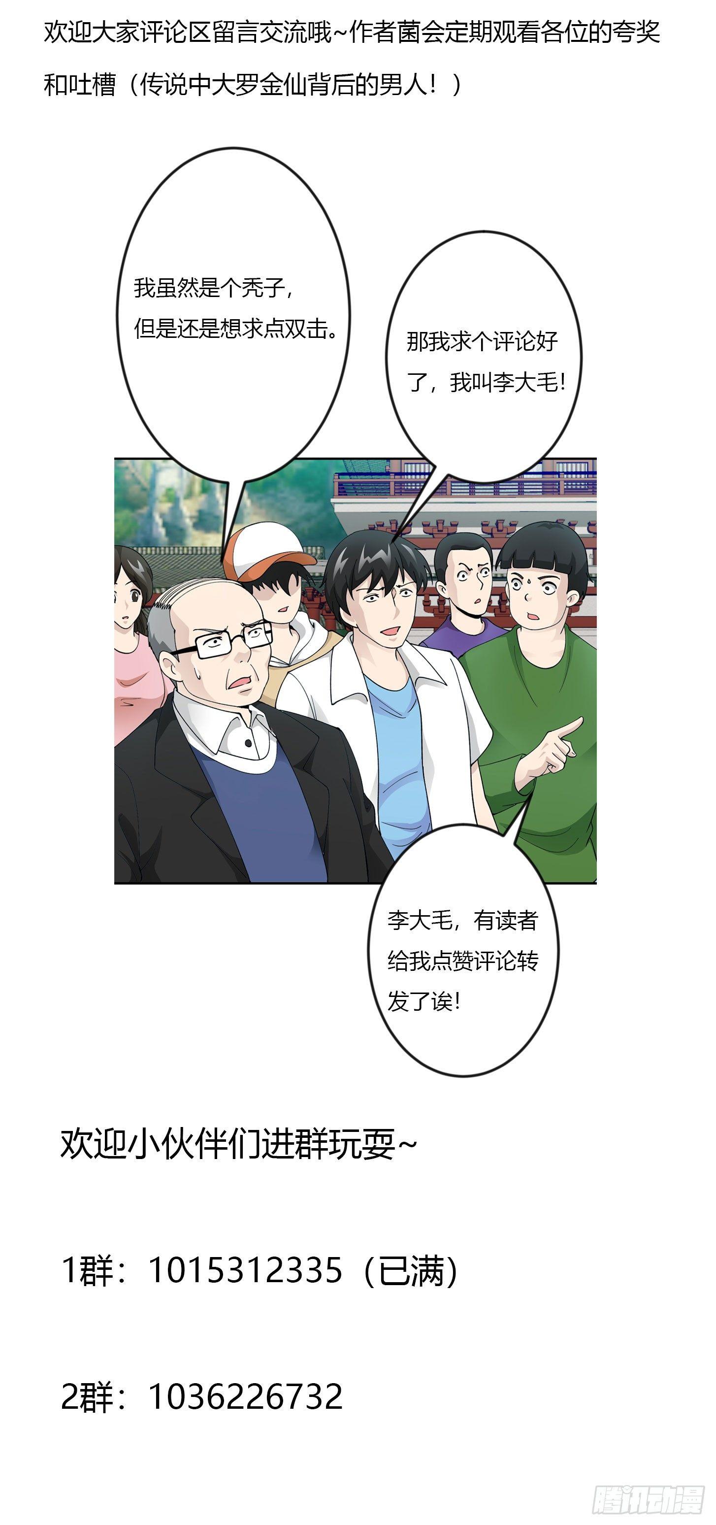 我不过是个大罗金仙韩漫全集-第25话 打不过，丢秘技！无删减无遮挡章节图片 