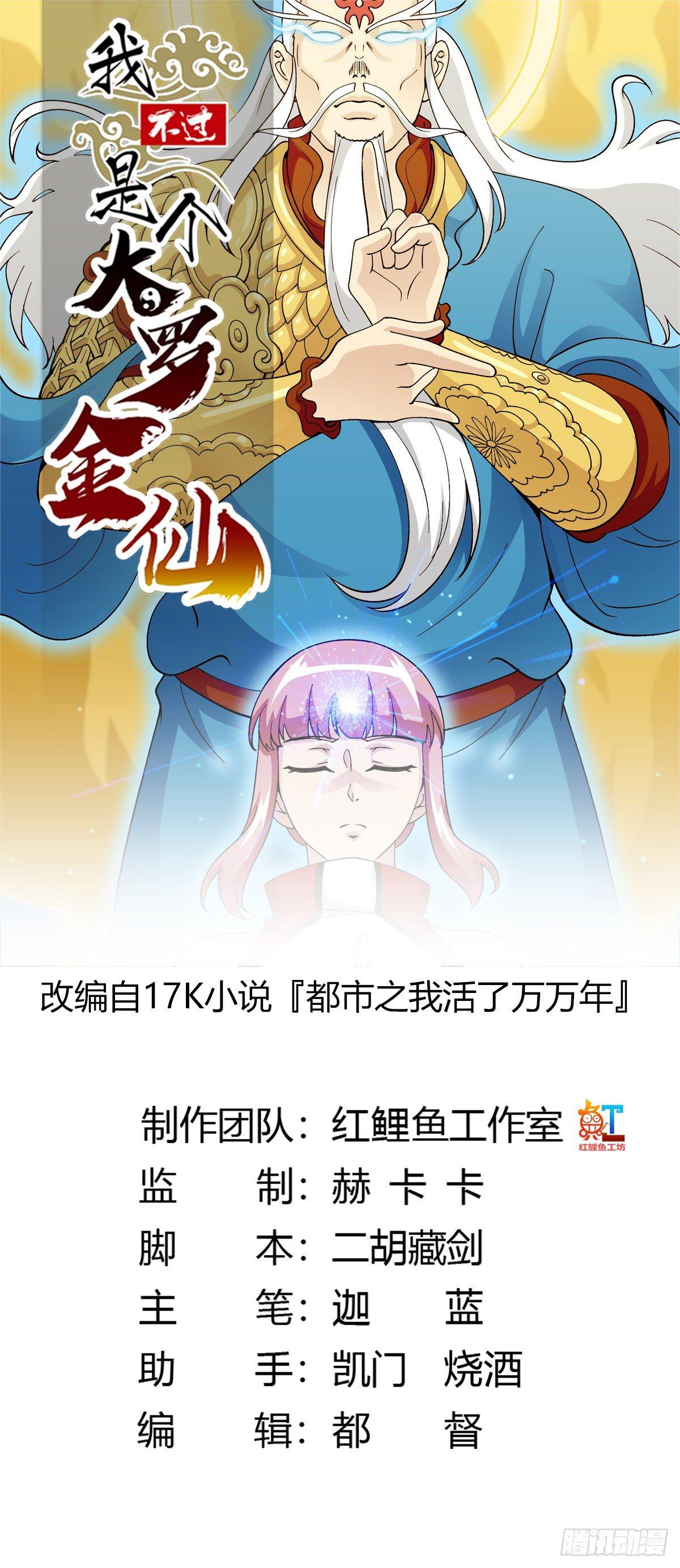 我不过是个大罗金仙韩漫全集-第26话 真武绝击！无删减无遮挡章节图片 