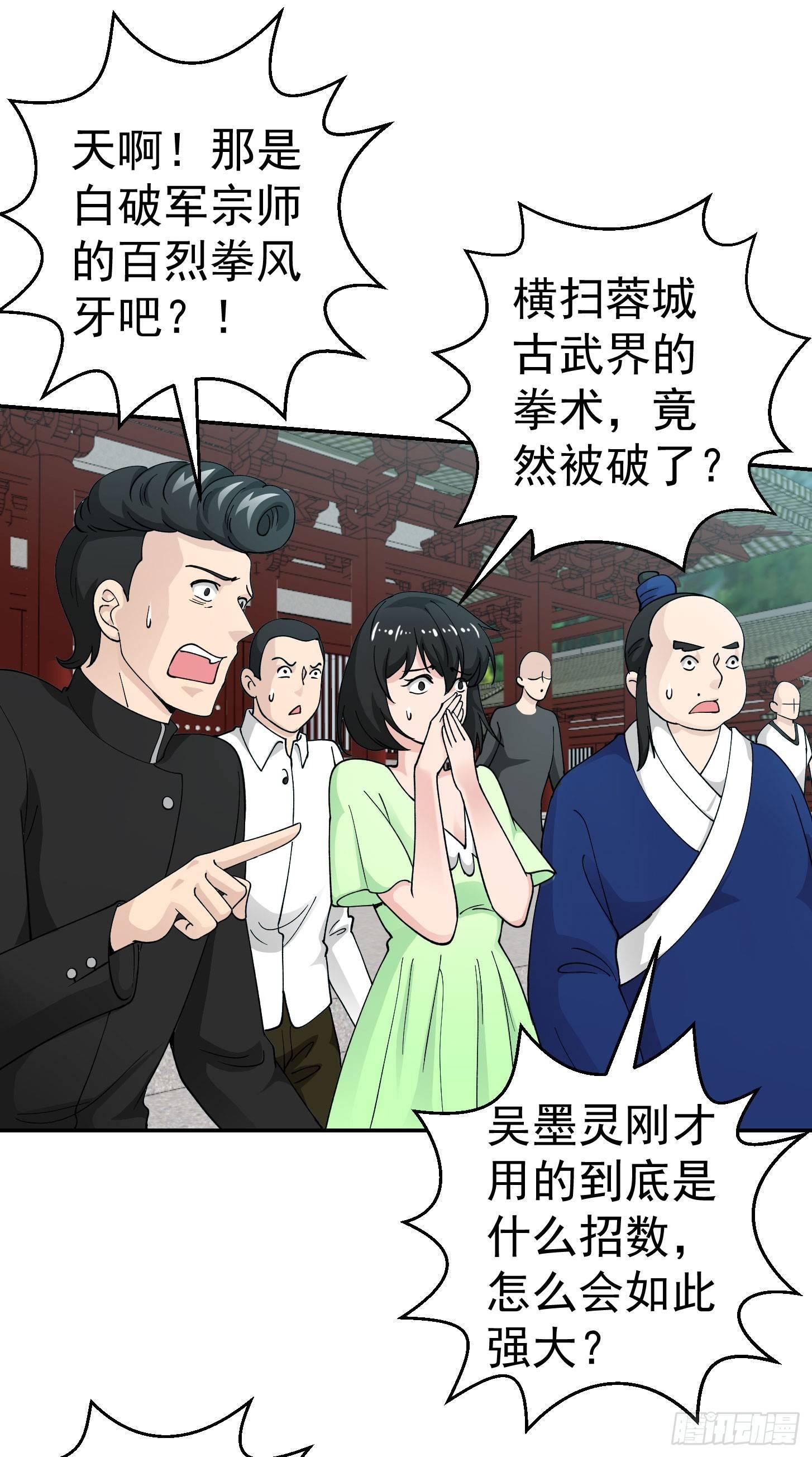 我不过是个大罗金仙韩漫全集-第26话 真武绝击！无删减无遮挡章节图片 