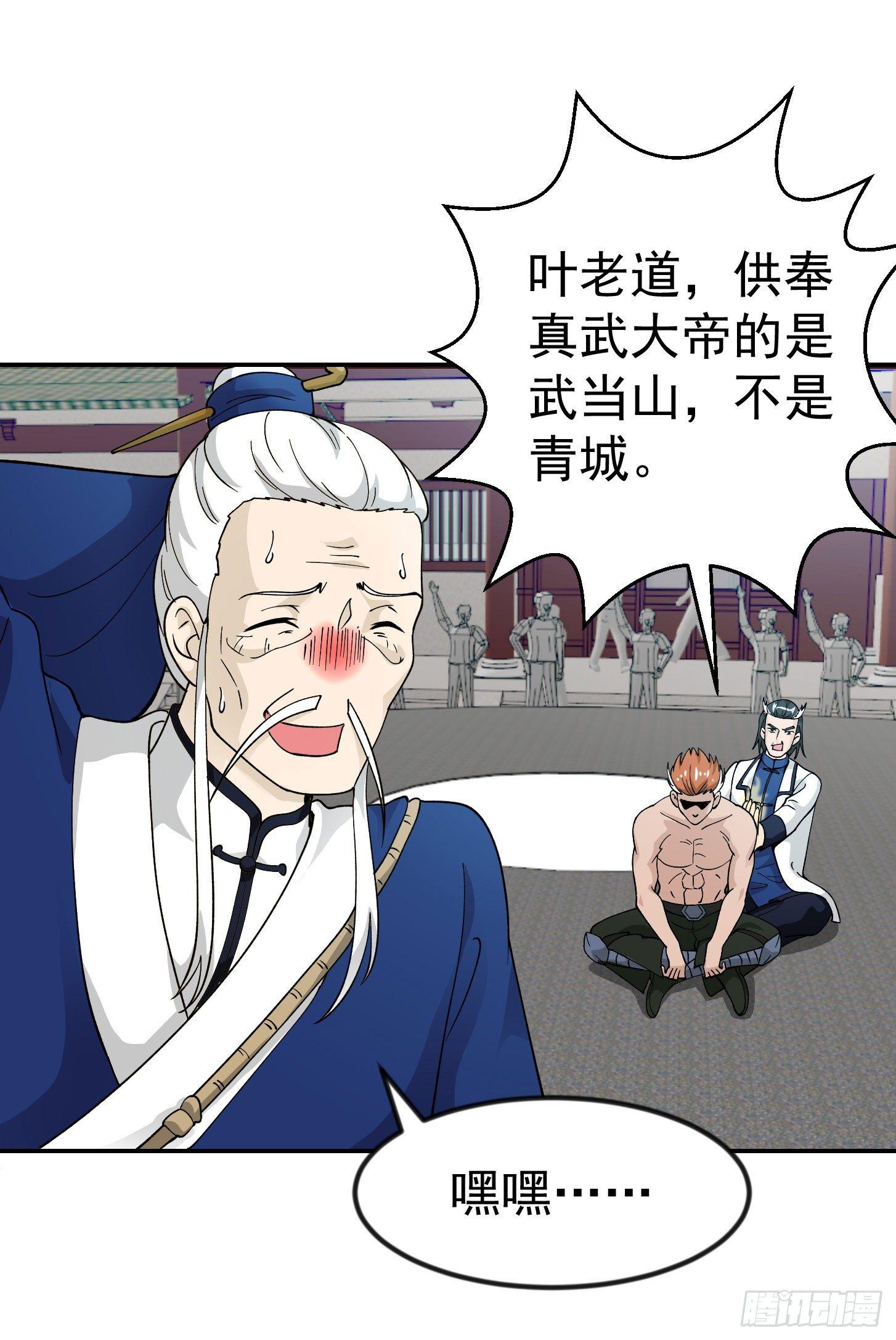 我不过是个大罗金仙韩漫全集-第26话 真武绝击！无删减无遮挡章节图片 