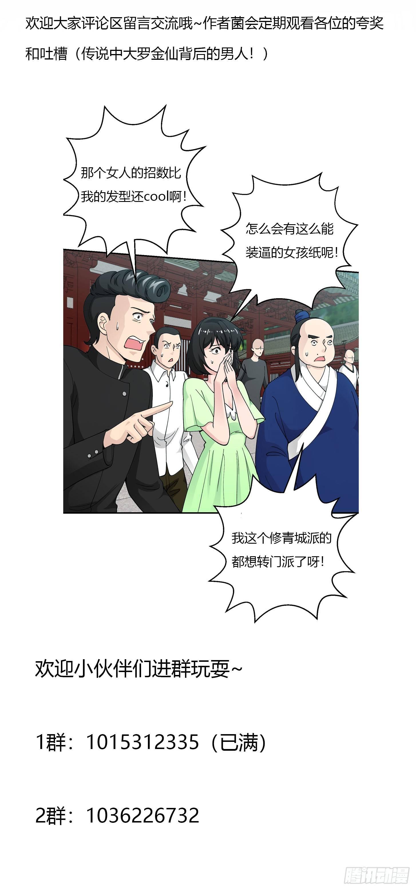 我不过是个大罗金仙韩漫全集-第26话 真武绝击！无删减无遮挡章节图片 