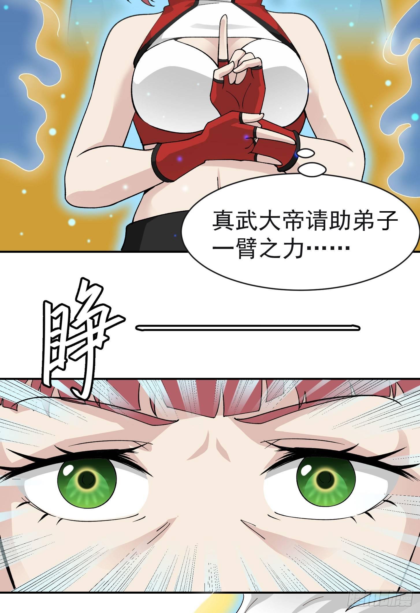 我不过是个大罗金仙韩漫全集-第26话 真武绝击！无删减无遮挡章节图片 