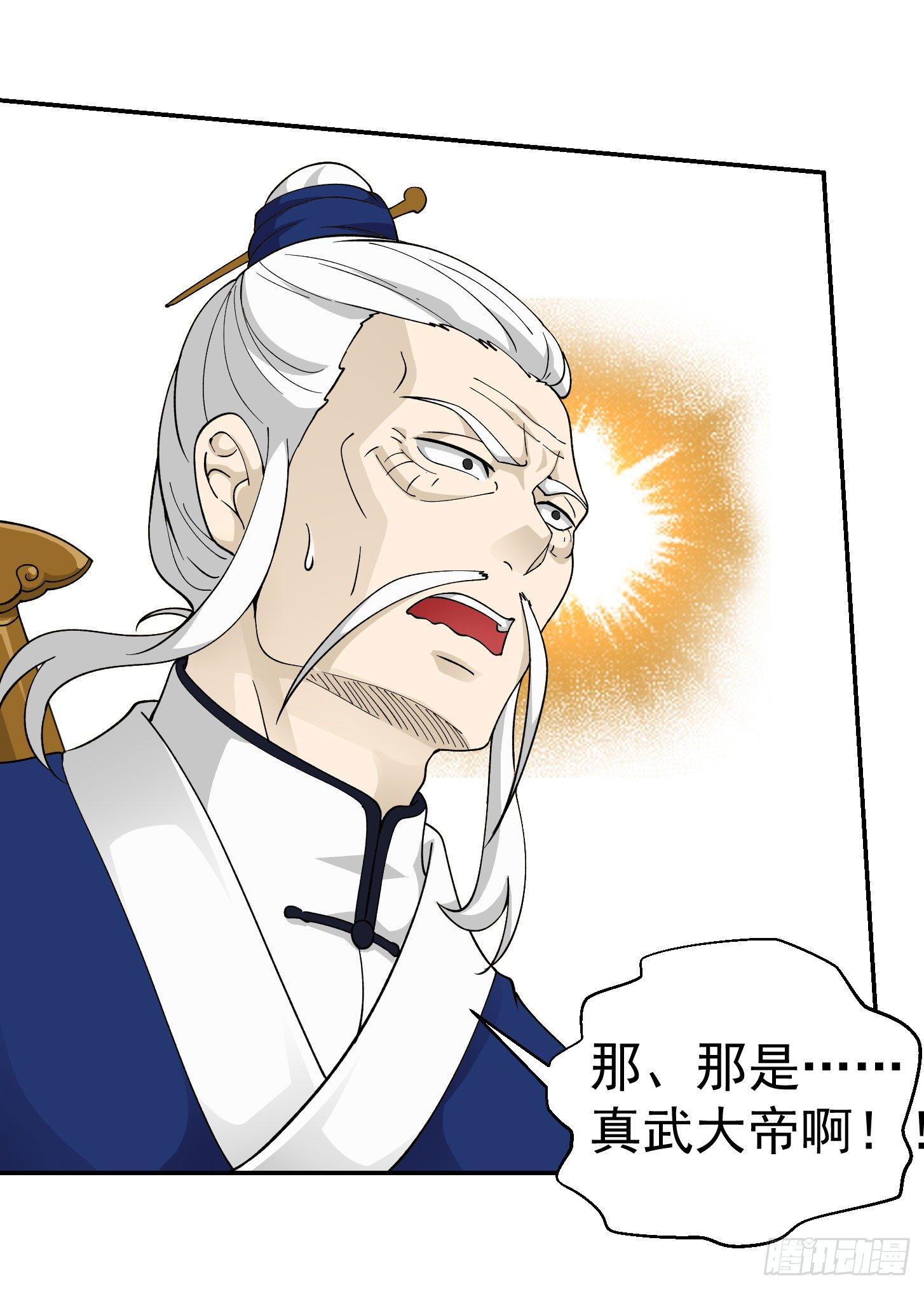我不过是个大罗金仙韩漫全集-第26话 真武绝击！无删减无遮挡章节图片 