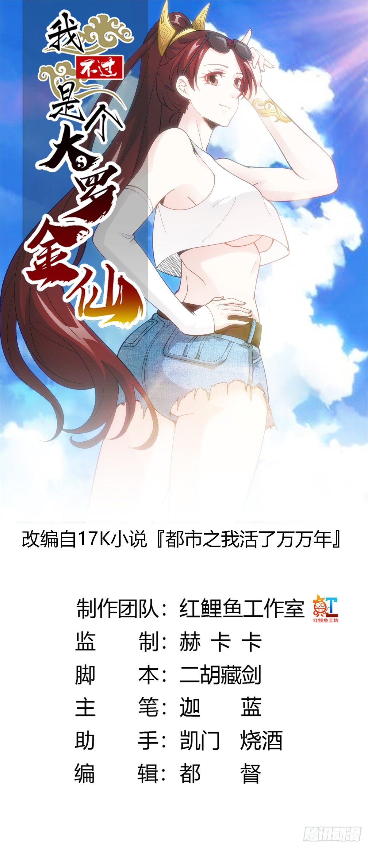我不过是个大罗金仙韩漫全集-第27话 林飞的好人卡无删减无遮挡章节图片 