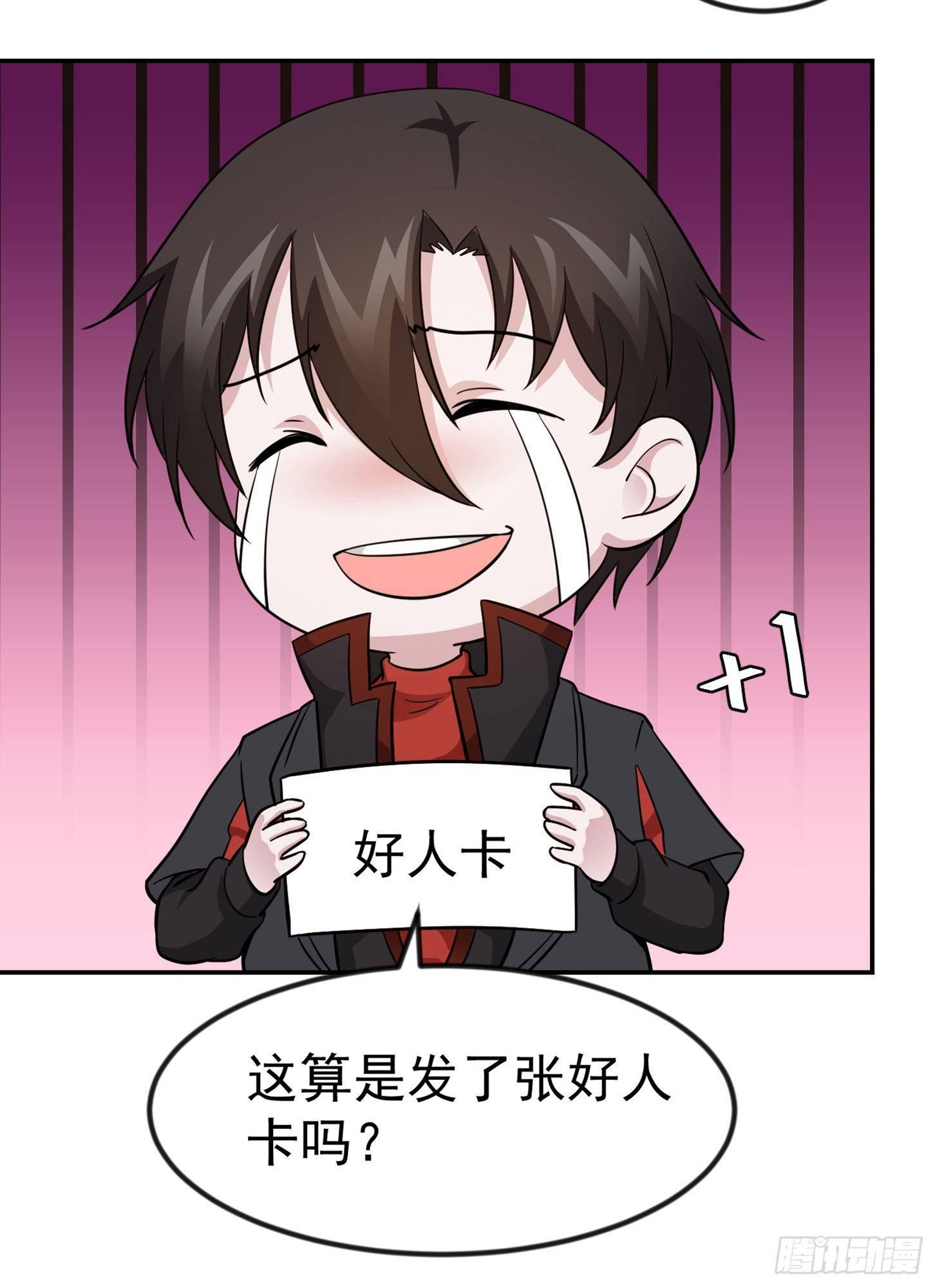 我不过是个大罗金仙韩漫全集-第27话 林飞的好人卡无删减无遮挡章节图片 