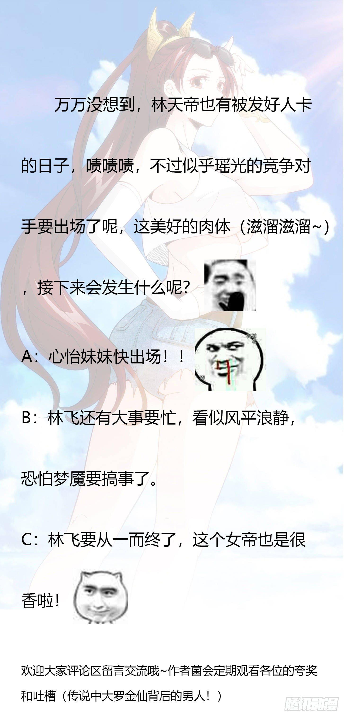 我不过是个大罗金仙韩漫全集-第27话 林飞的好人卡无删减无遮挡章节图片 