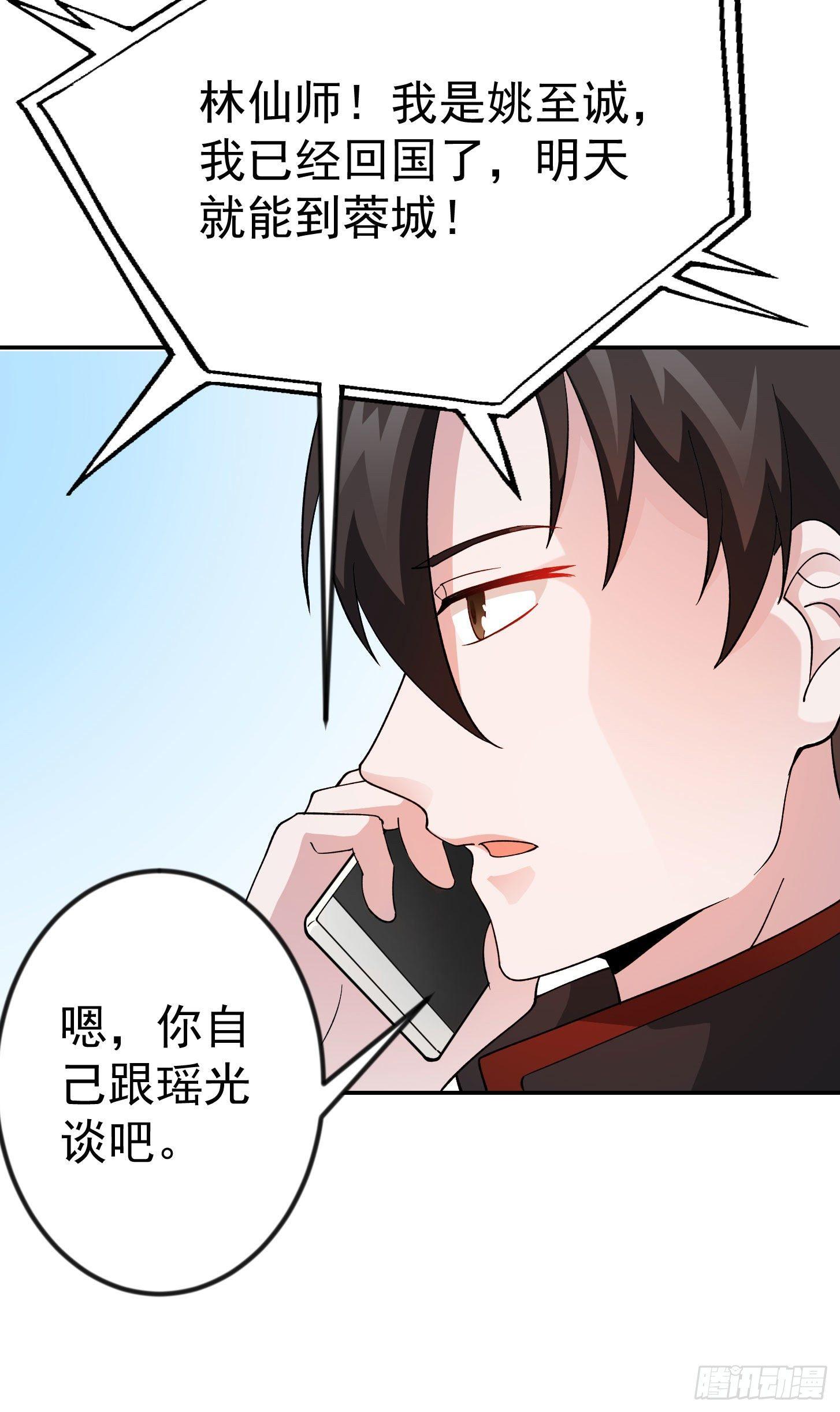 我不过是个大罗金仙韩漫全集-第27话 林飞的好人卡无删减无遮挡章节图片 
