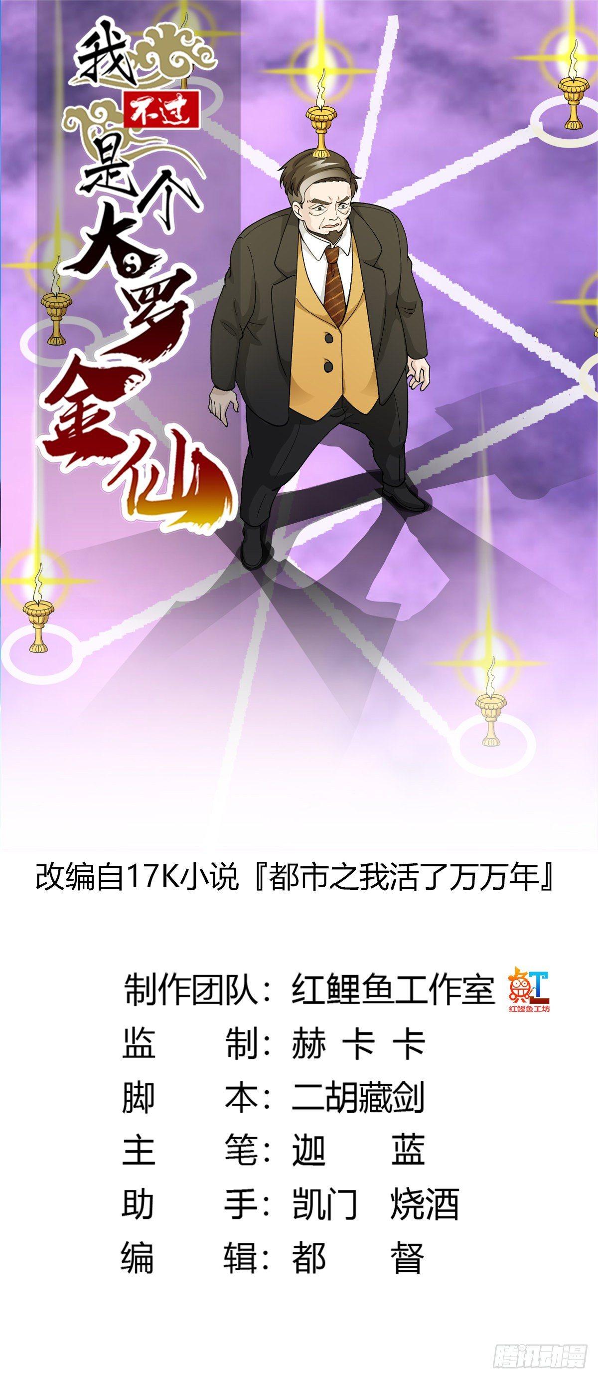 我不过是个大罗金仙韩漫全集-第28话 栽赃陷害来一套！无删减无遮挡章节图片 