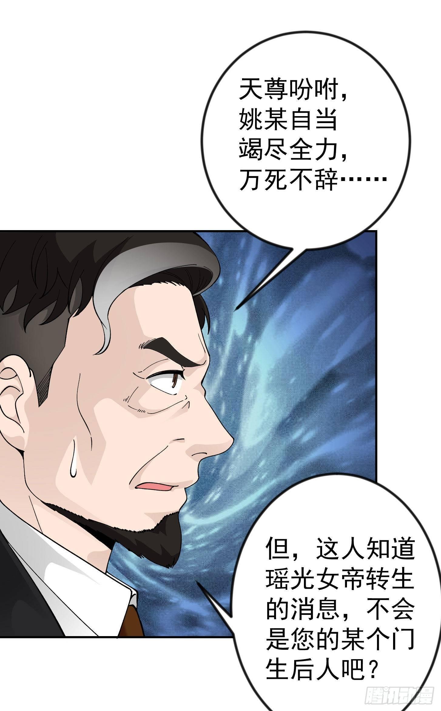我不过是个大罗金仙韩漫全集-第28话 栽赃陷害来一套！无删减无遮挡章节图片 