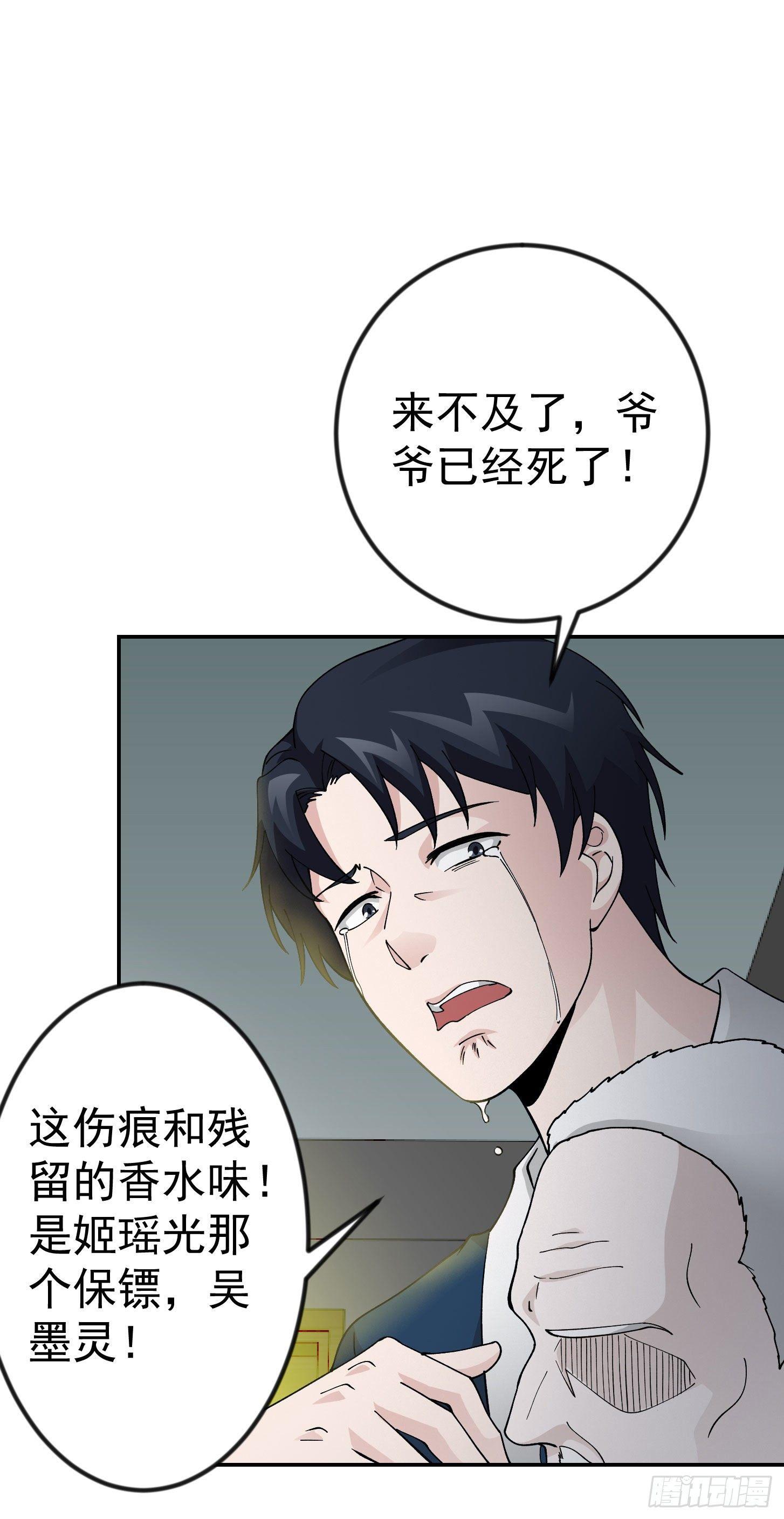 我不过是个大罗金仙韩漫全集-第28话 栽赃陷害来一套！无删减无遮挡章节图片 