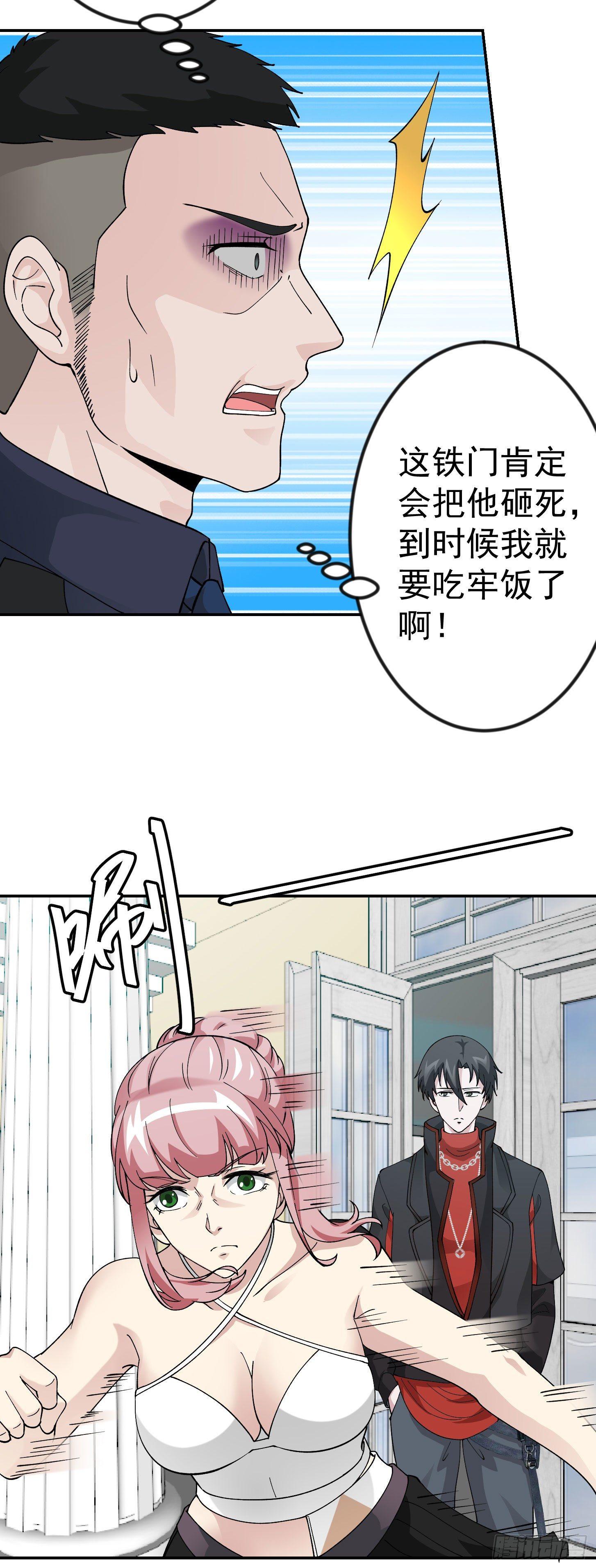 我不过是个大罗金仙韩漫全集-第28话 栽赃陷害来一套！无删减无遮挡章节图片 