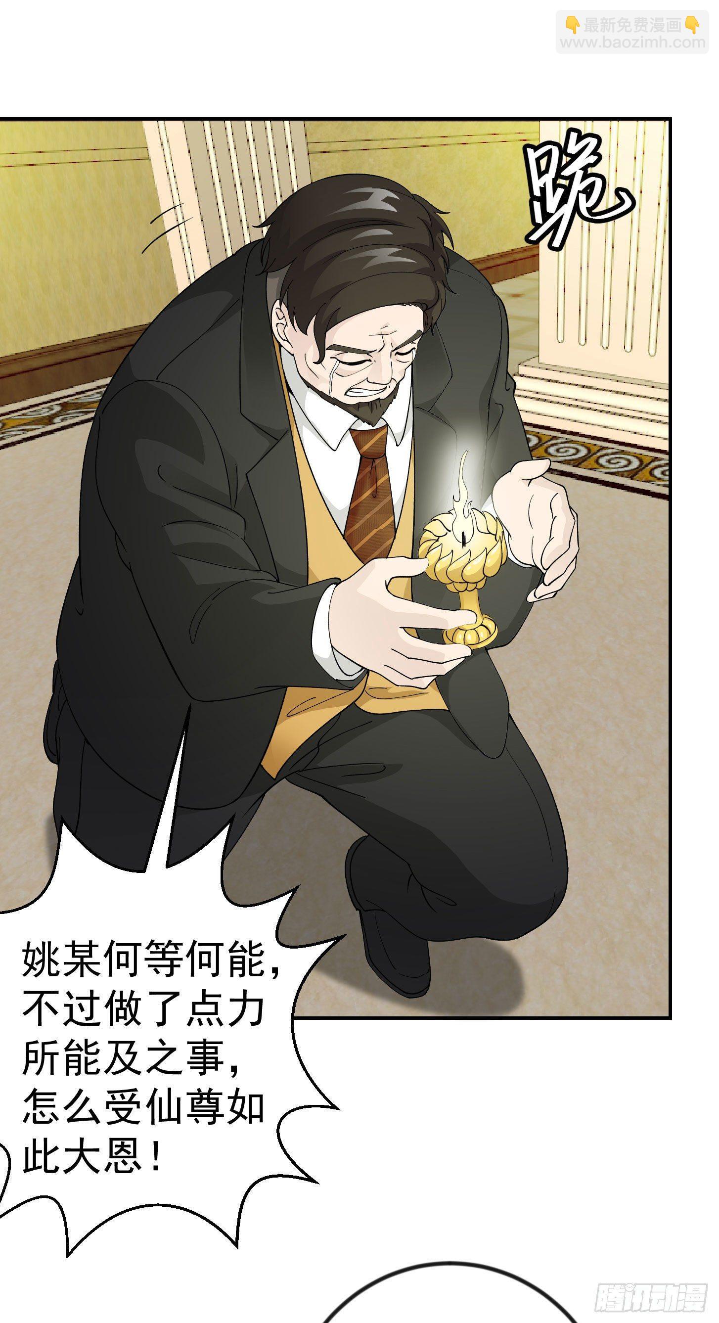 我不过是个大罗金仙韩漫全集-第28话 栽赃陷害来一套！无删减无遮挡章节图片 