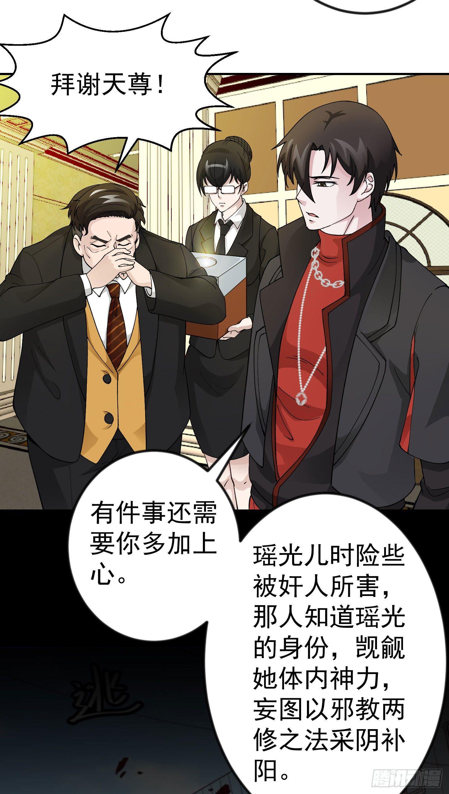 我不过是个大罗金仙韩漫全集-第28话 栽赃陷害来一套！无删减无遮挡章节图片 