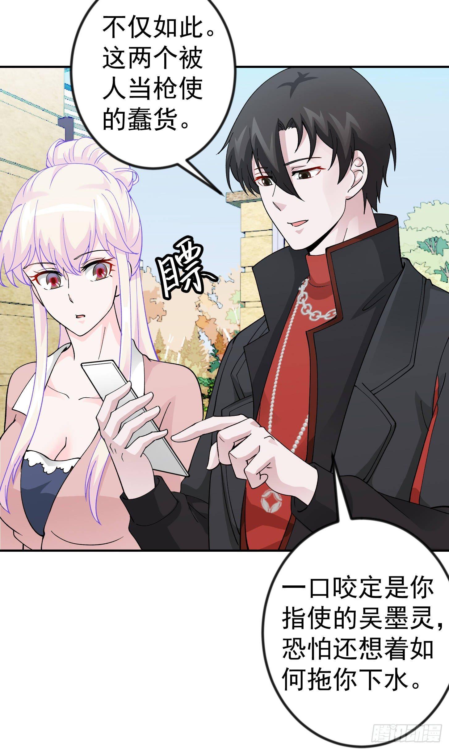 我不过是个大罗金仙韩漫全集-第29话 我要打电话摇人儿了！无删减无遮挡章节图片 
