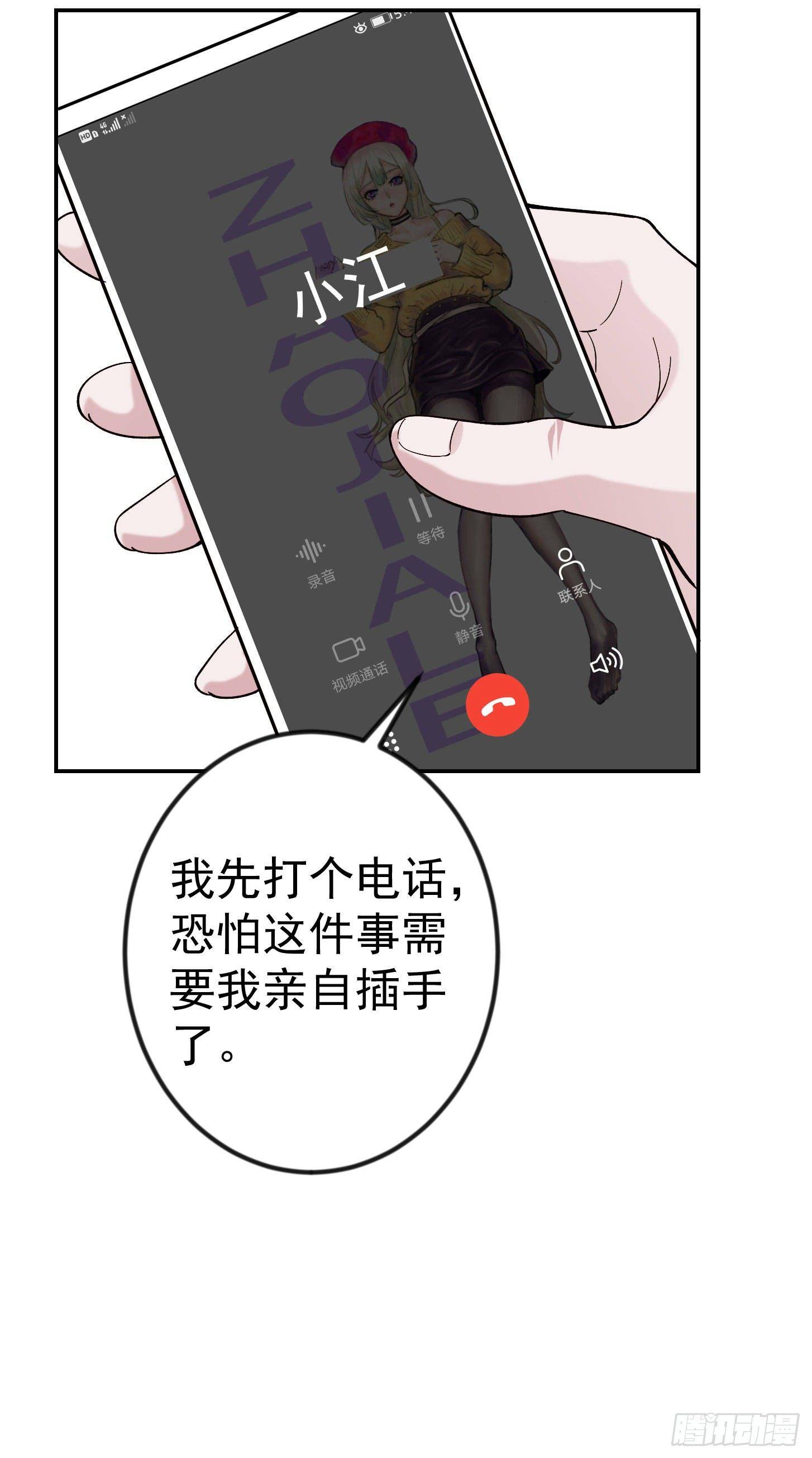 我不过是个大罗金仙韩漫全集-第29话 我要打电话摇人儿了！无删减无遮挡章节图片 