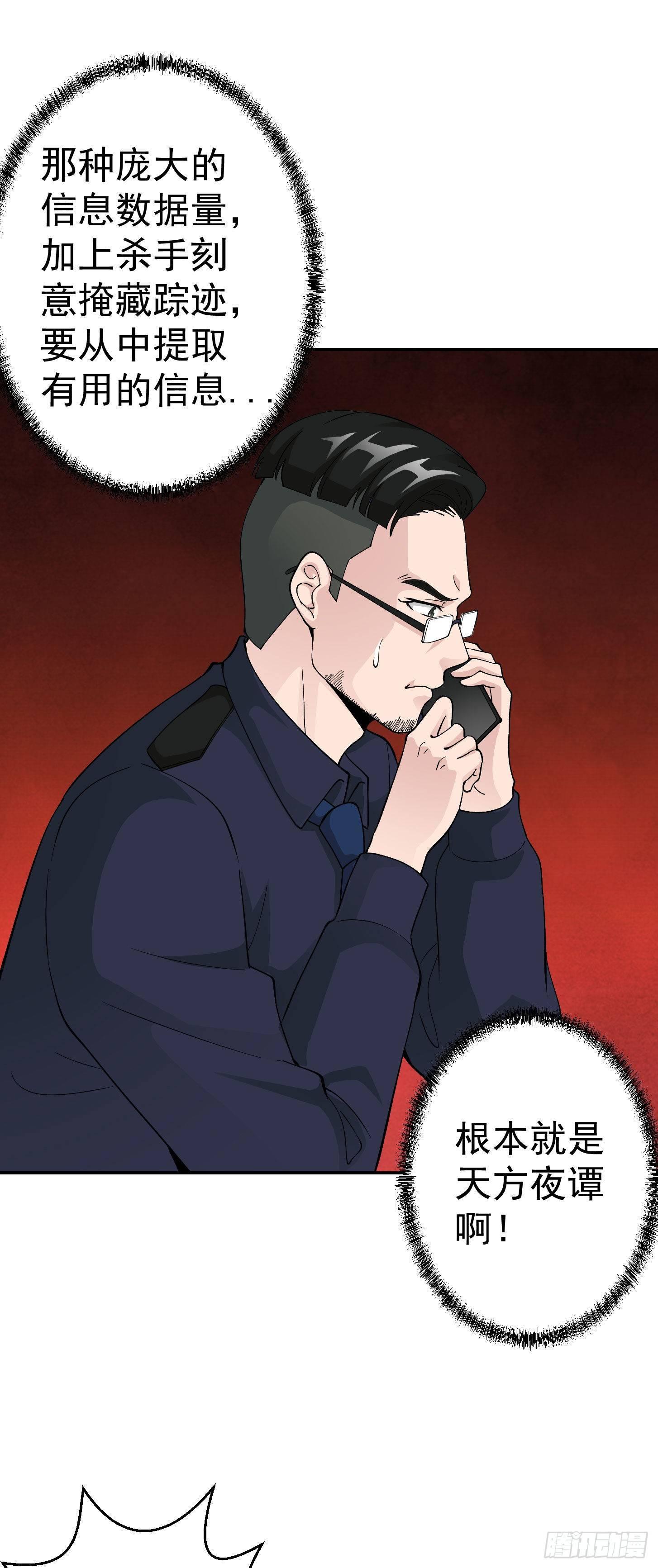 我不过是个大罗金仙韩漫全集-第29话 我要打电话摇人儿了！无删减无遮挡章节图片 