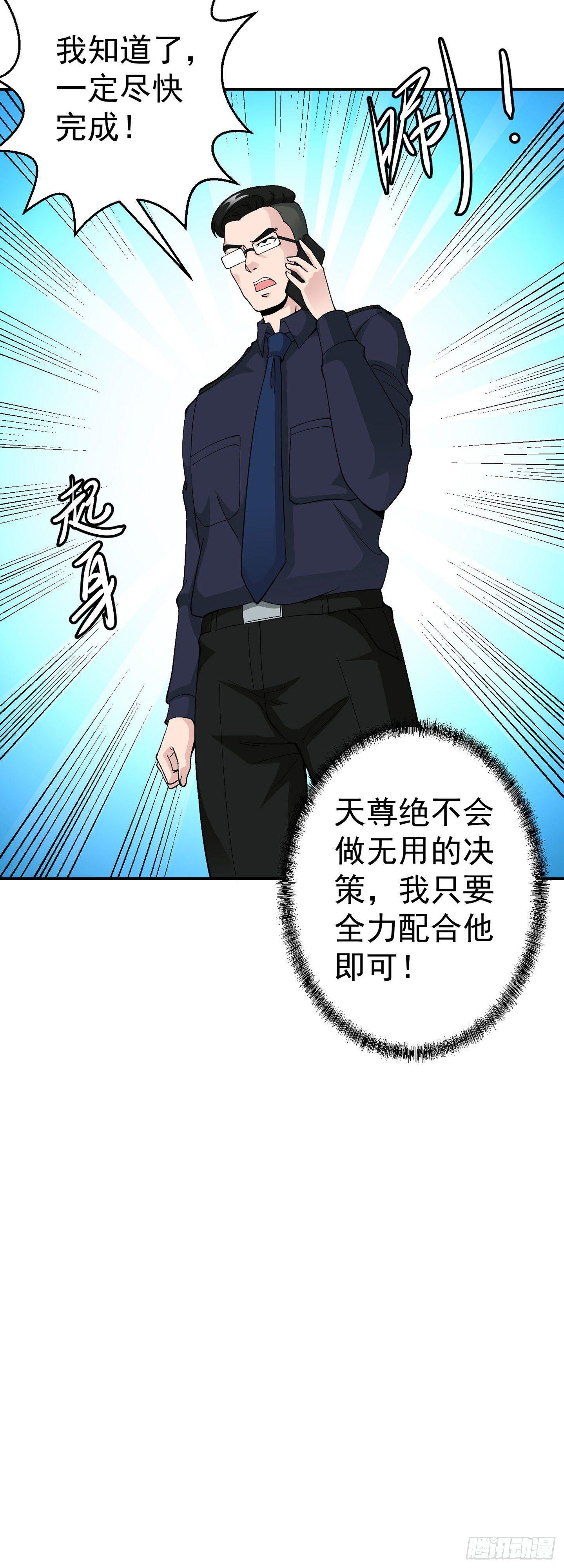 我不过是个大罗金仙韩漫全集-第29话 我要打电话摇人儿了！无删减无遮挡章节图片 