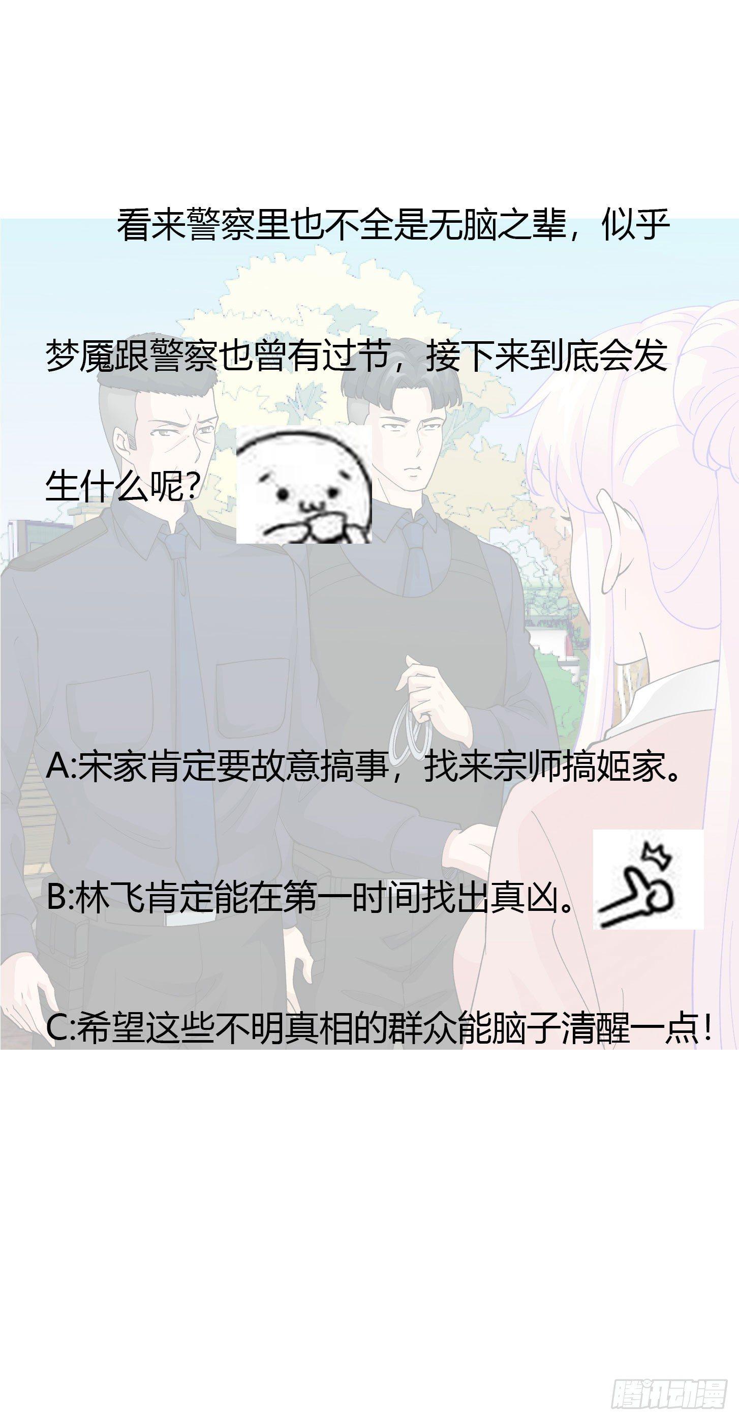 我不过是个大罗金仙韩漫全集-第29话 我要打电话摇人儿了！无删减无遮挡章节图片 