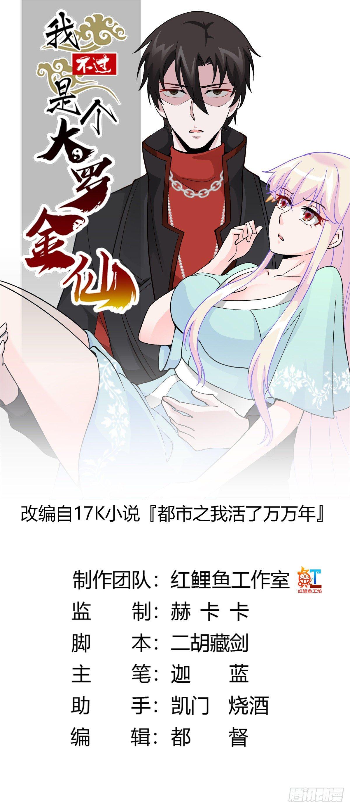 我不过是个大罗金仙韩漫全集-第30话 宗师是什么蝼蚁？无删减无遮挡章节图片 