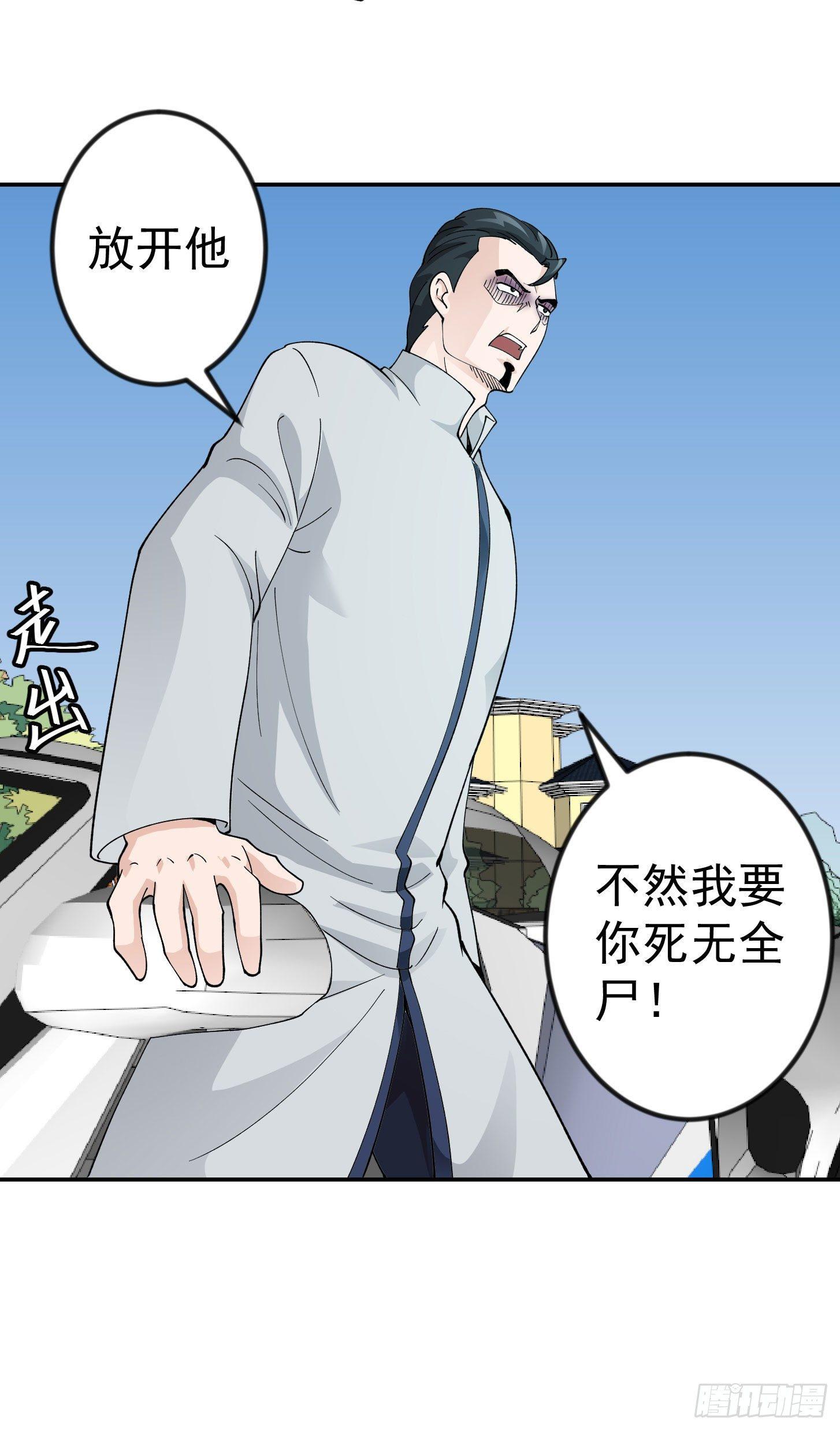 我不过是个大罗金仙韩漫全集-第30话 宗师是什么蝼蚁？无删减无遮挡章节图片 