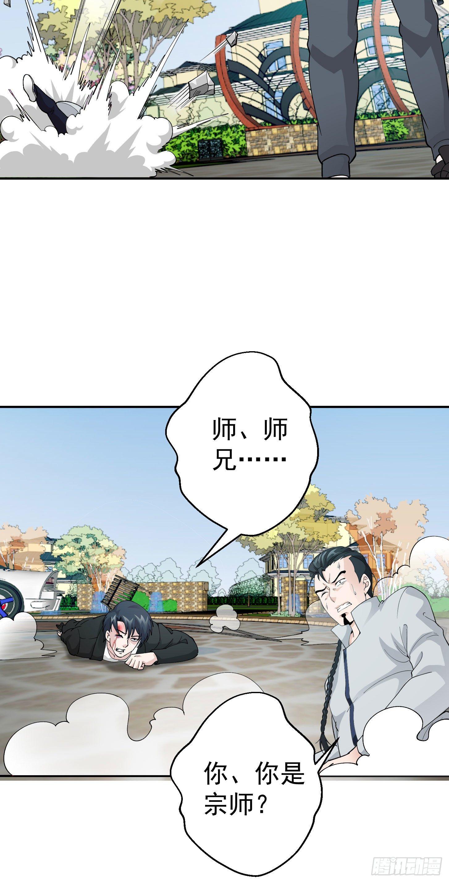 我不过是个大罗金仙韩漫全集-第30话 宗师是什么蝼蚁？无删减无遮挡章节图片 