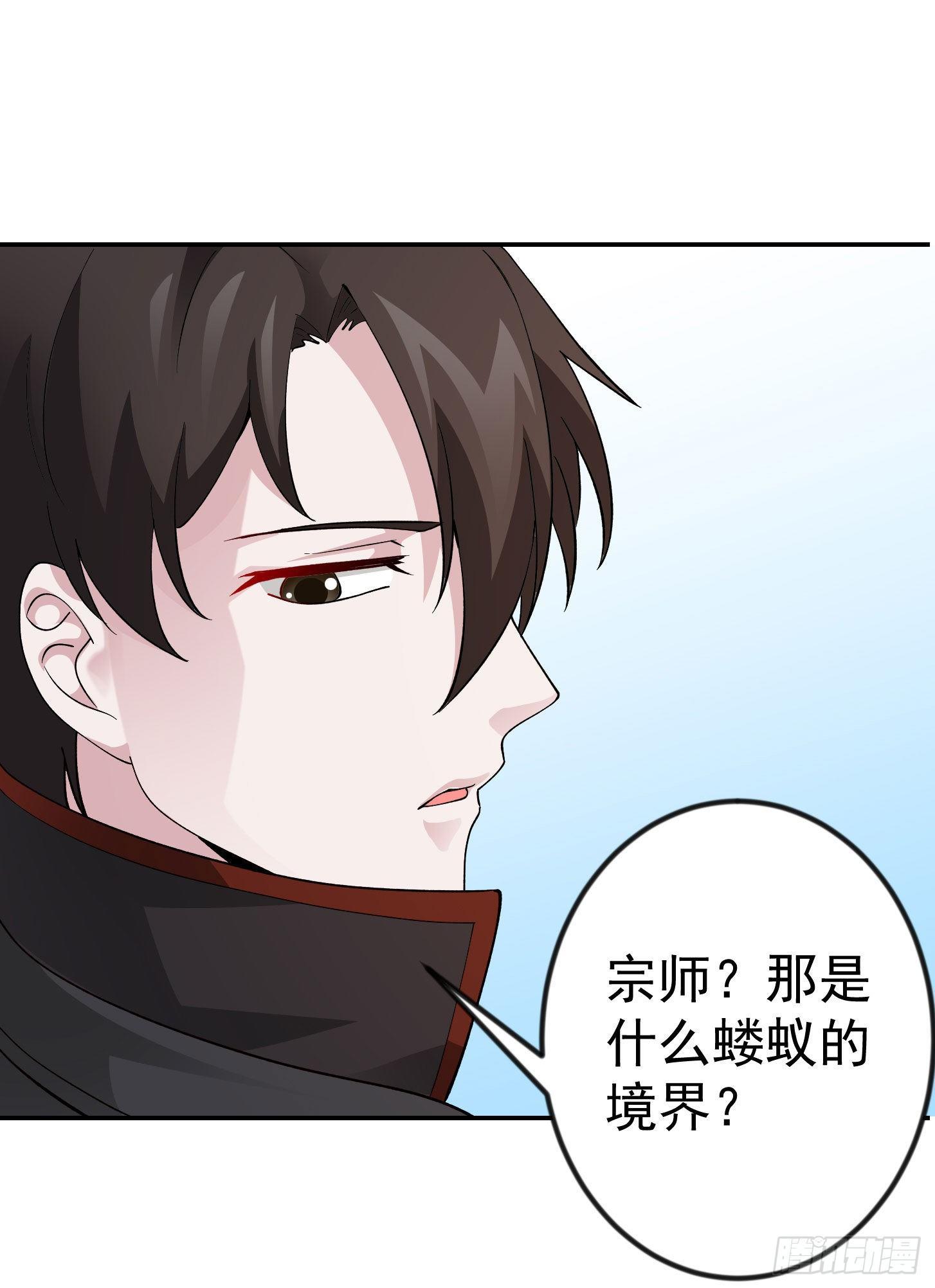 我不过是个大罗金仙韩漫全集-第30话 宗师是什么蝼蚁？无删减无遮挡章节图片 