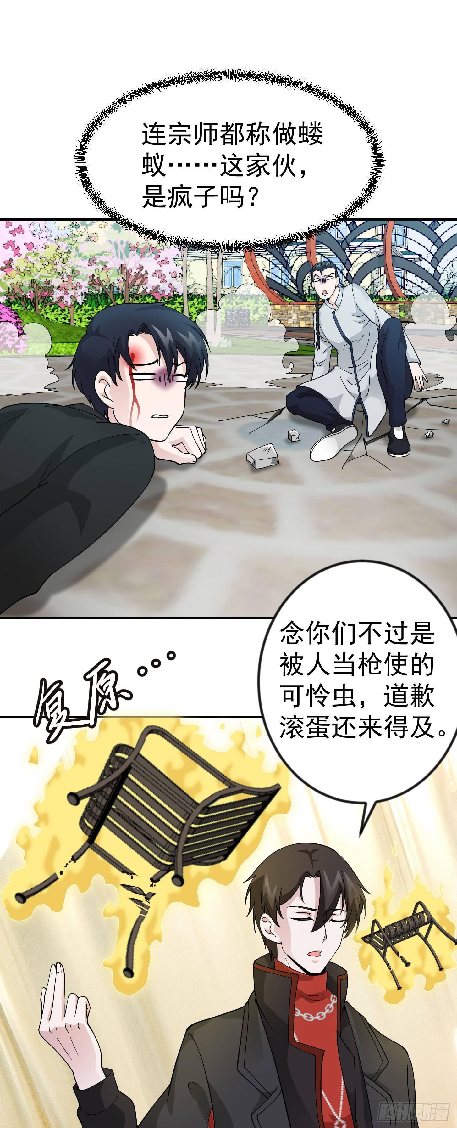 我不过是个大罗金仙韩漫全集-第30话 宗师是什么蝼蚁？无删减无遮挡章节图片 