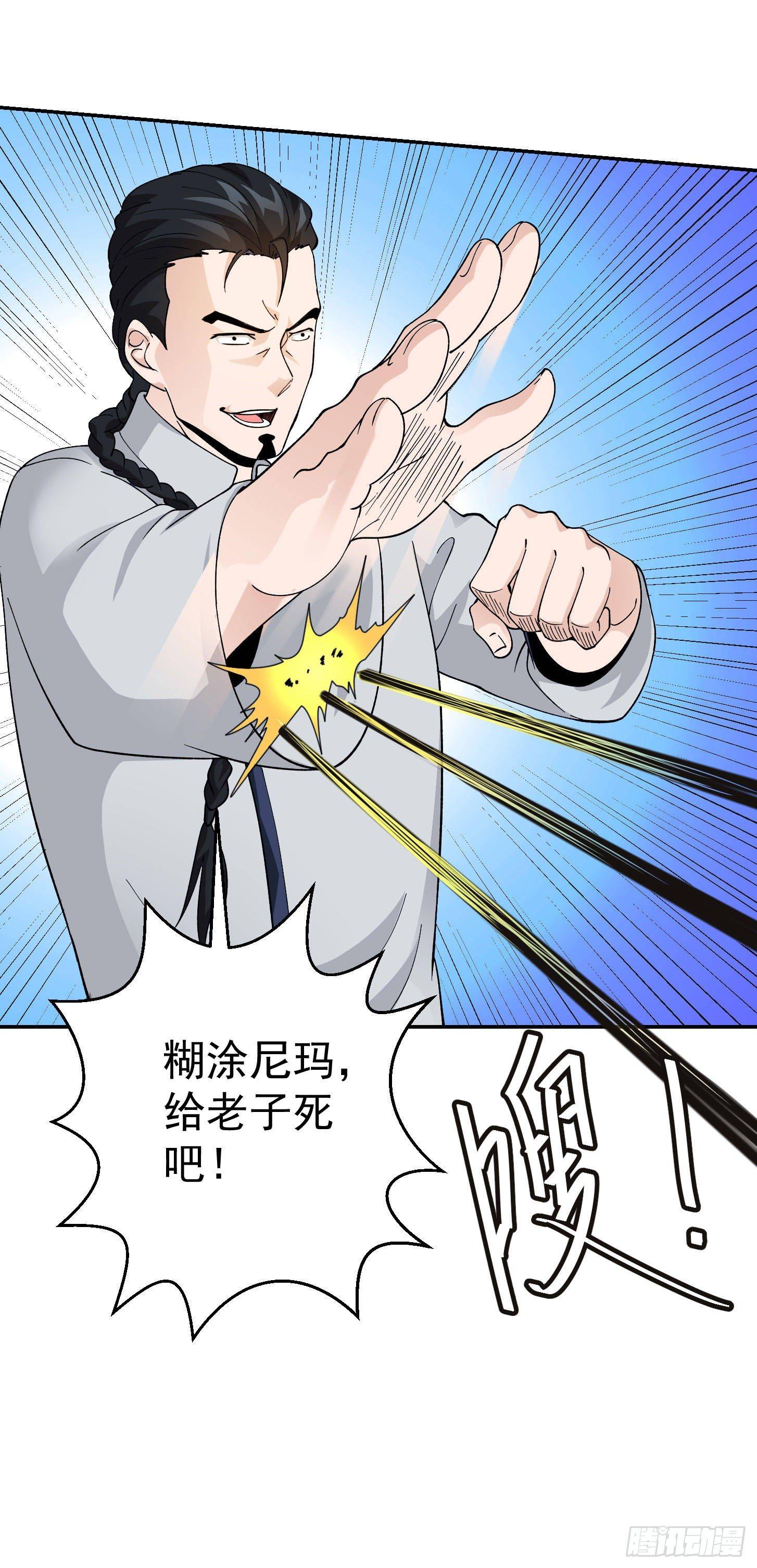 我不过是个大罗金仙韩漫全集-第30话 宗师是什么蝼蚁？无删减无遮挡章节图片 