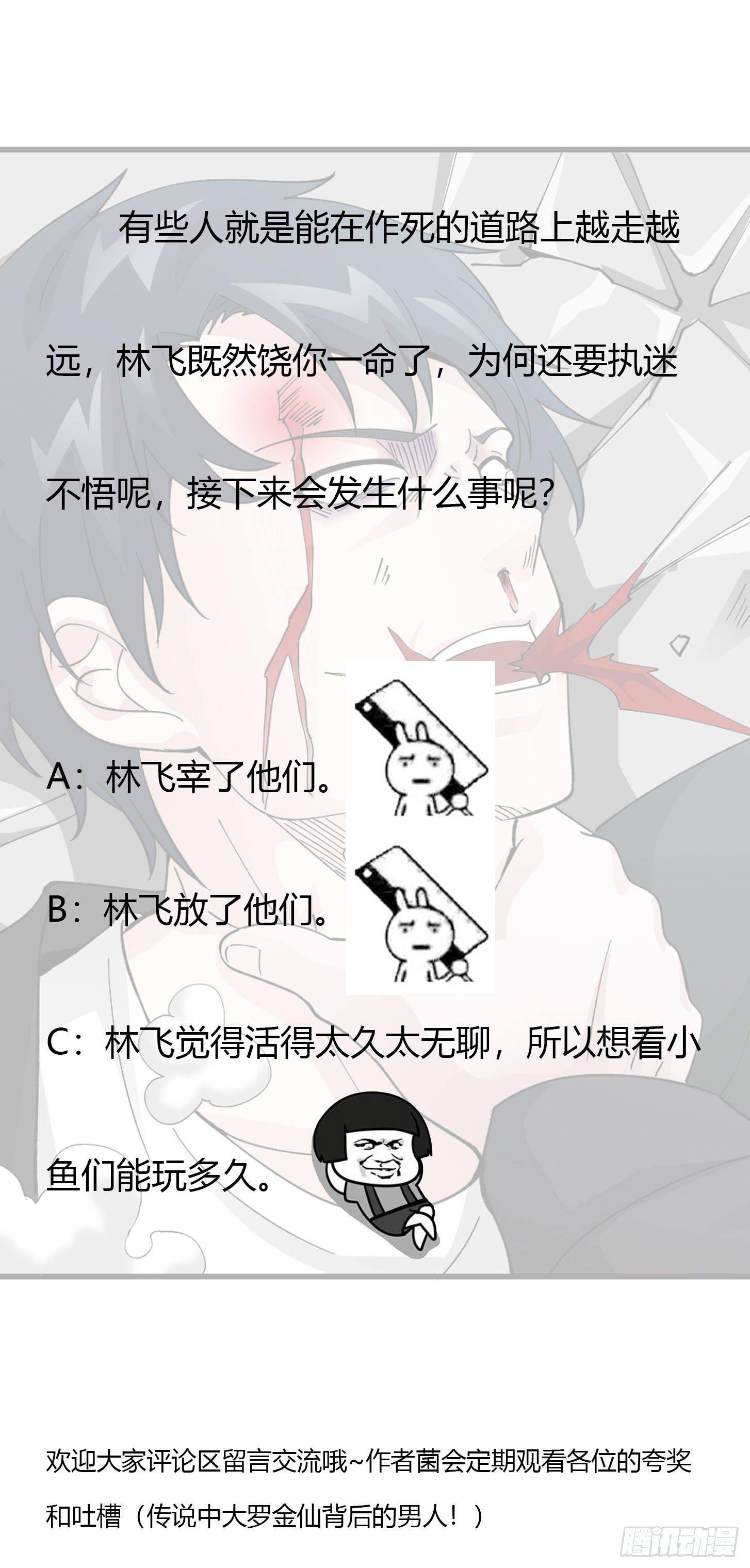 我不过是个大罗金仙韩漫全集-第30话 宗师是什么蝼蚁？无删减无遮挡章节图片 