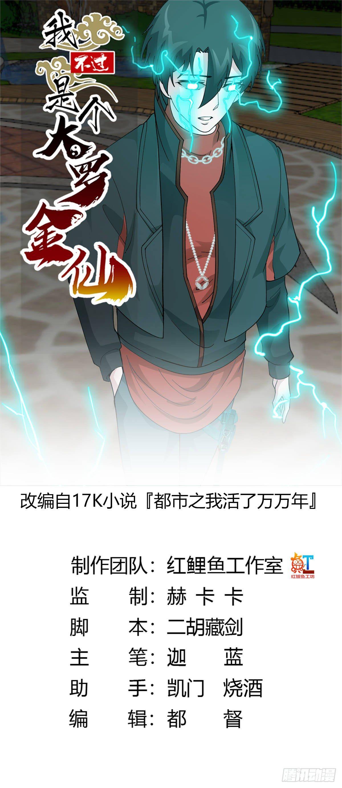 我不过是个大罗金仙韩漫全集-第31话 我只是太无聊了无删减无遮挡章节图片 